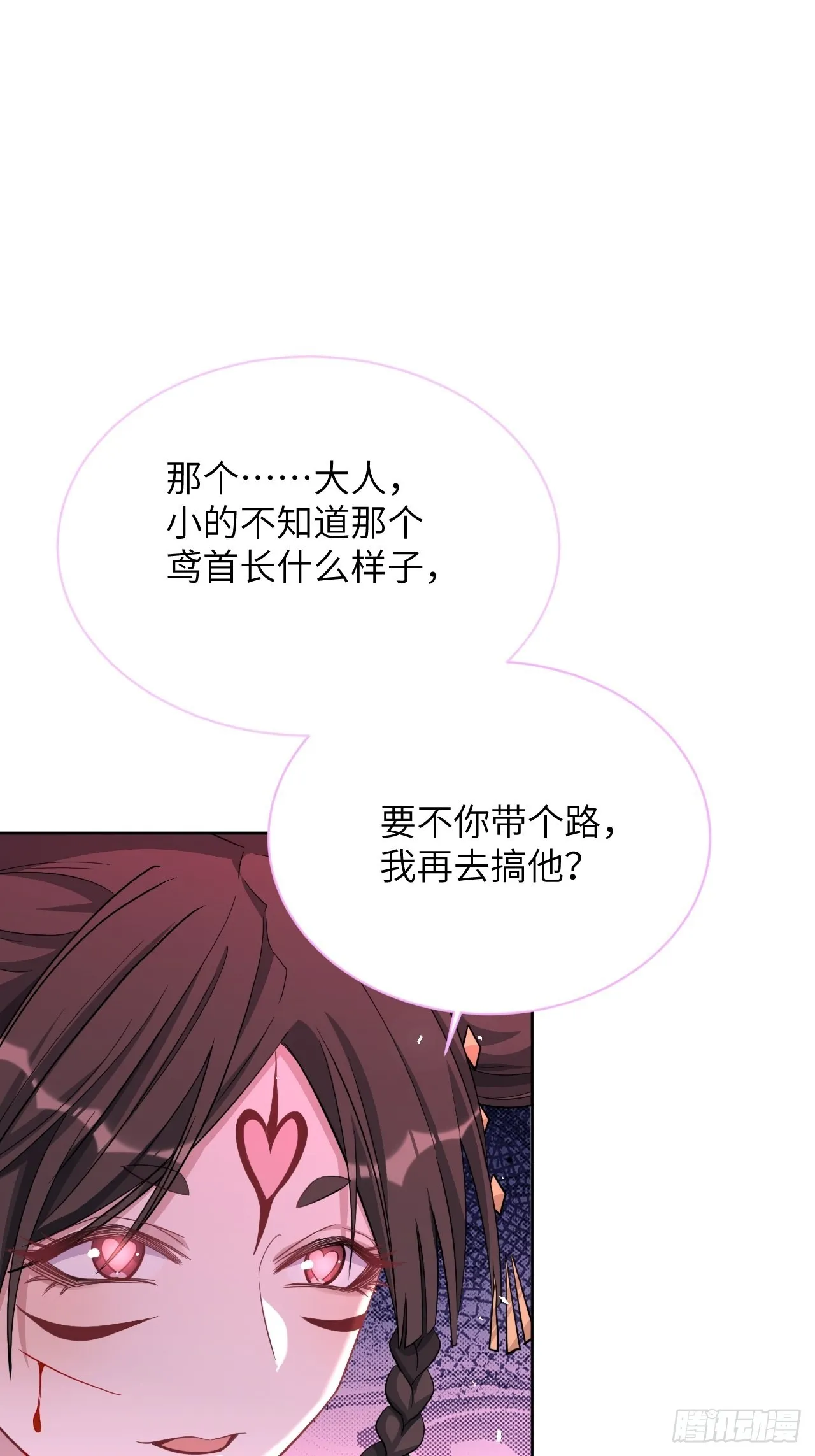 第71话：蛊妖（四） 第38页