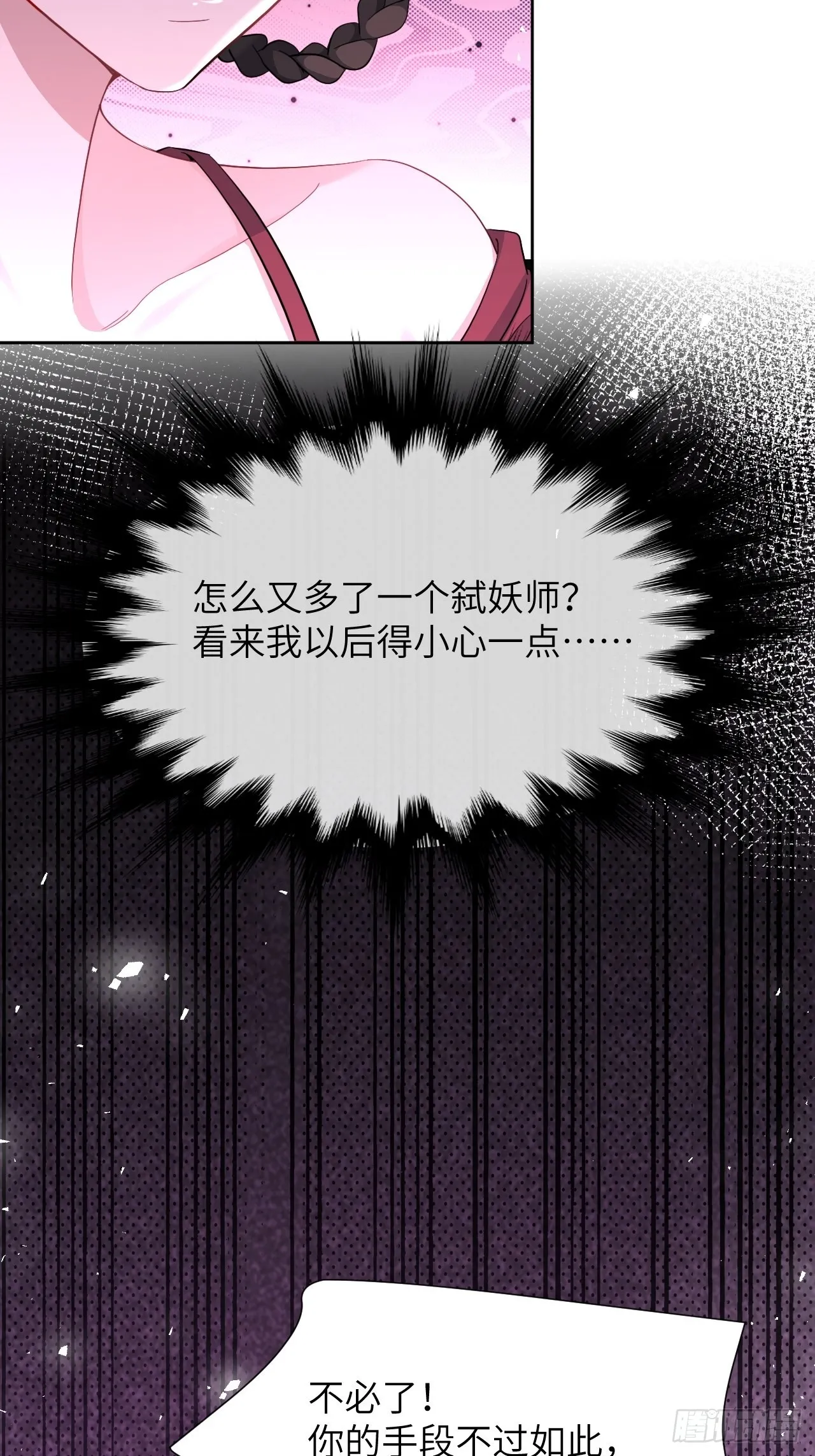 第71话：蛊妖（四） 第39页