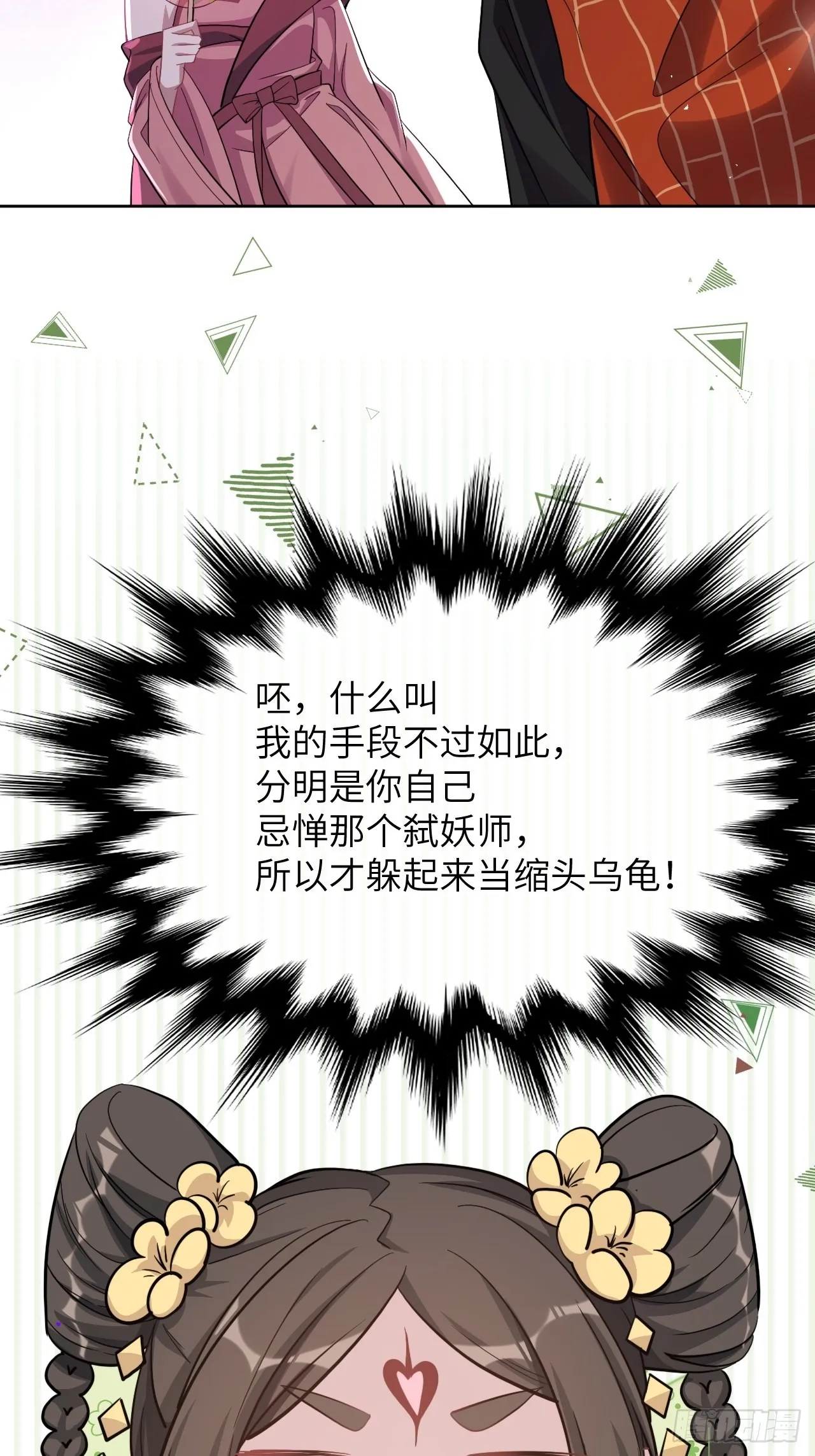 第71话：蛊妖（四） 第41页