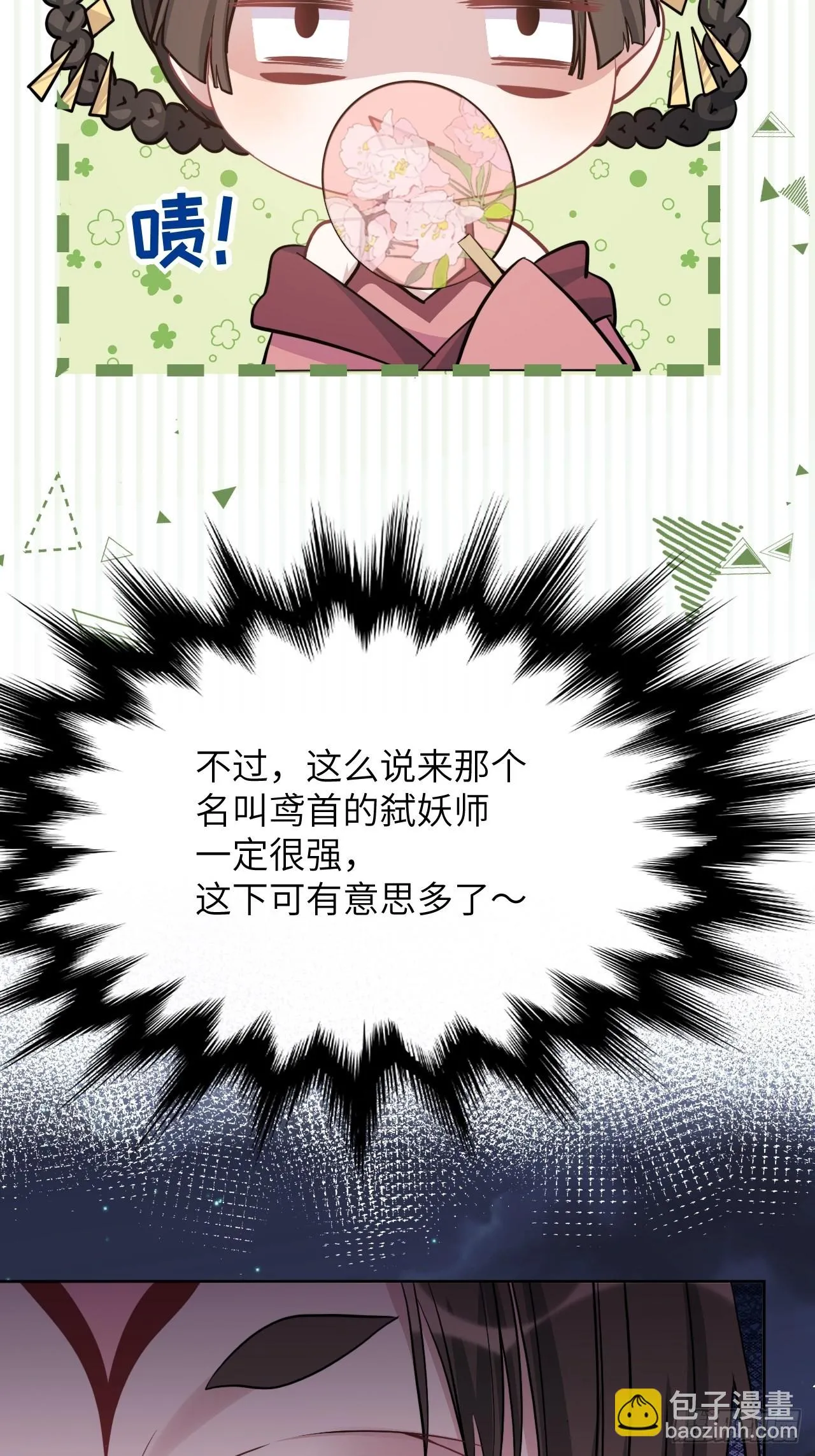 第71话：蛊妖（四） 第42页