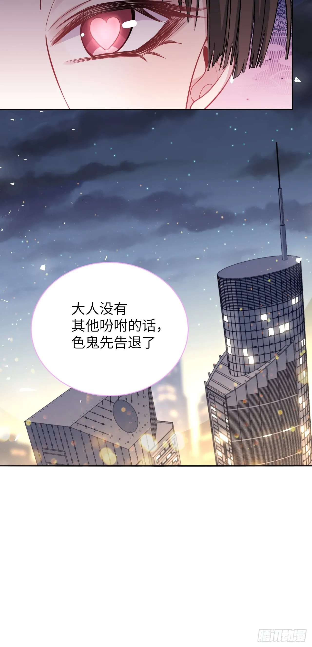 第71话：蛊妖（四） 第43页