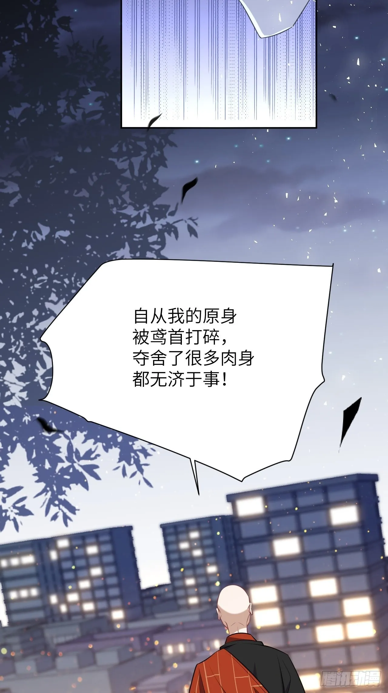 第71话：蛊妖（四） 第45页