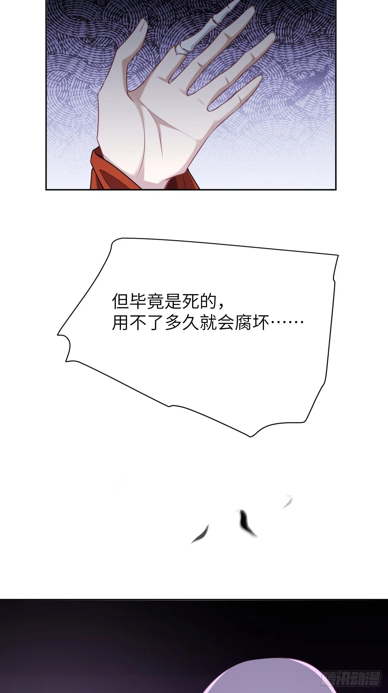 第71话：蛊妖（四） 第47页