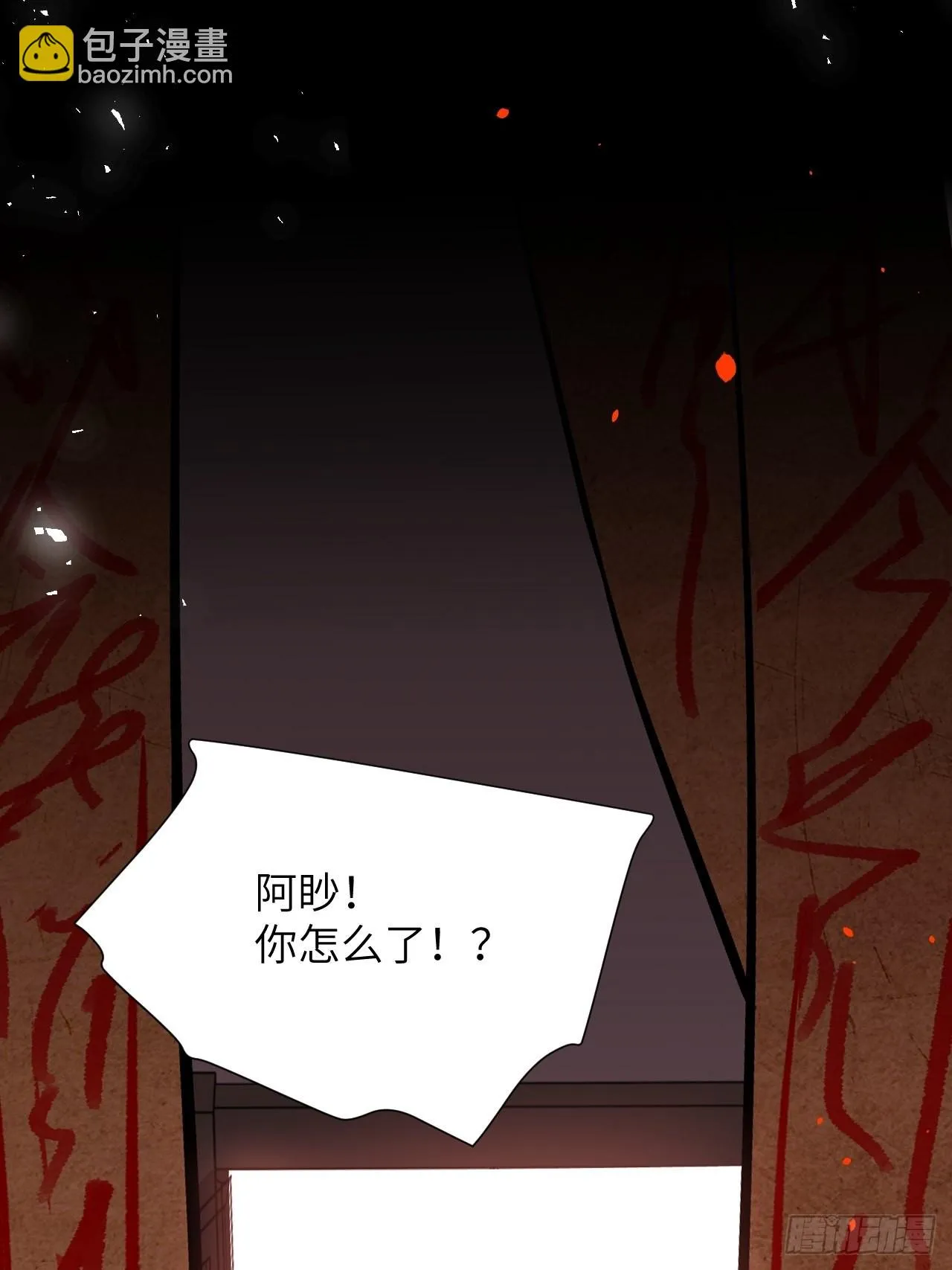 第71话：蛊妖（四） 第54页