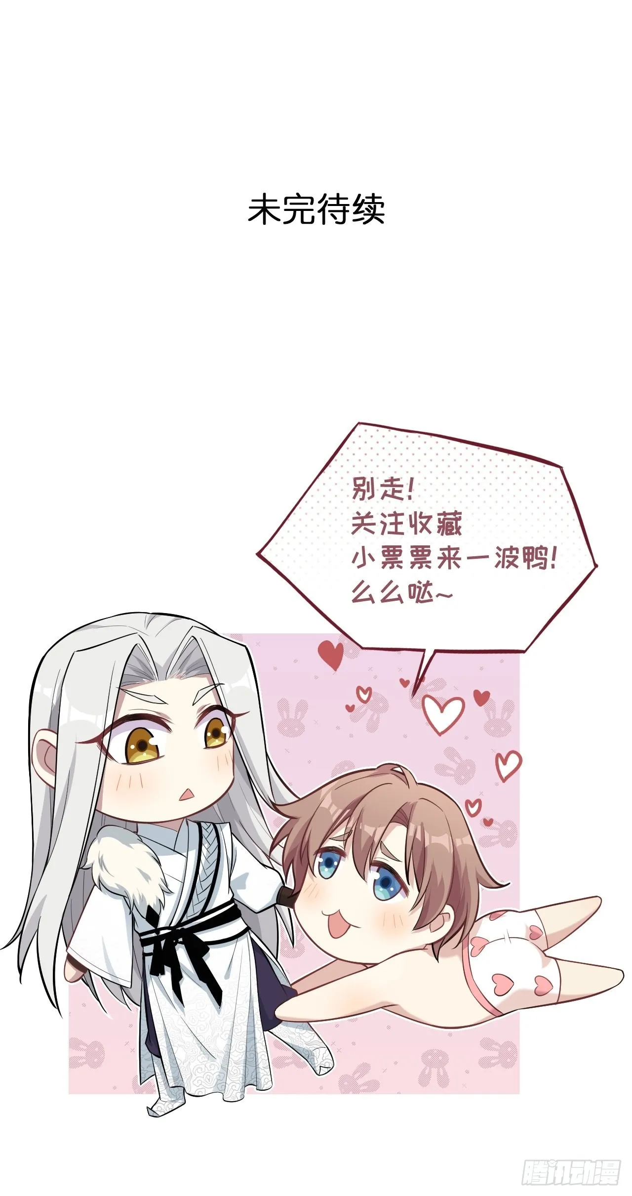 第71话：蛊妖（四） 第61页