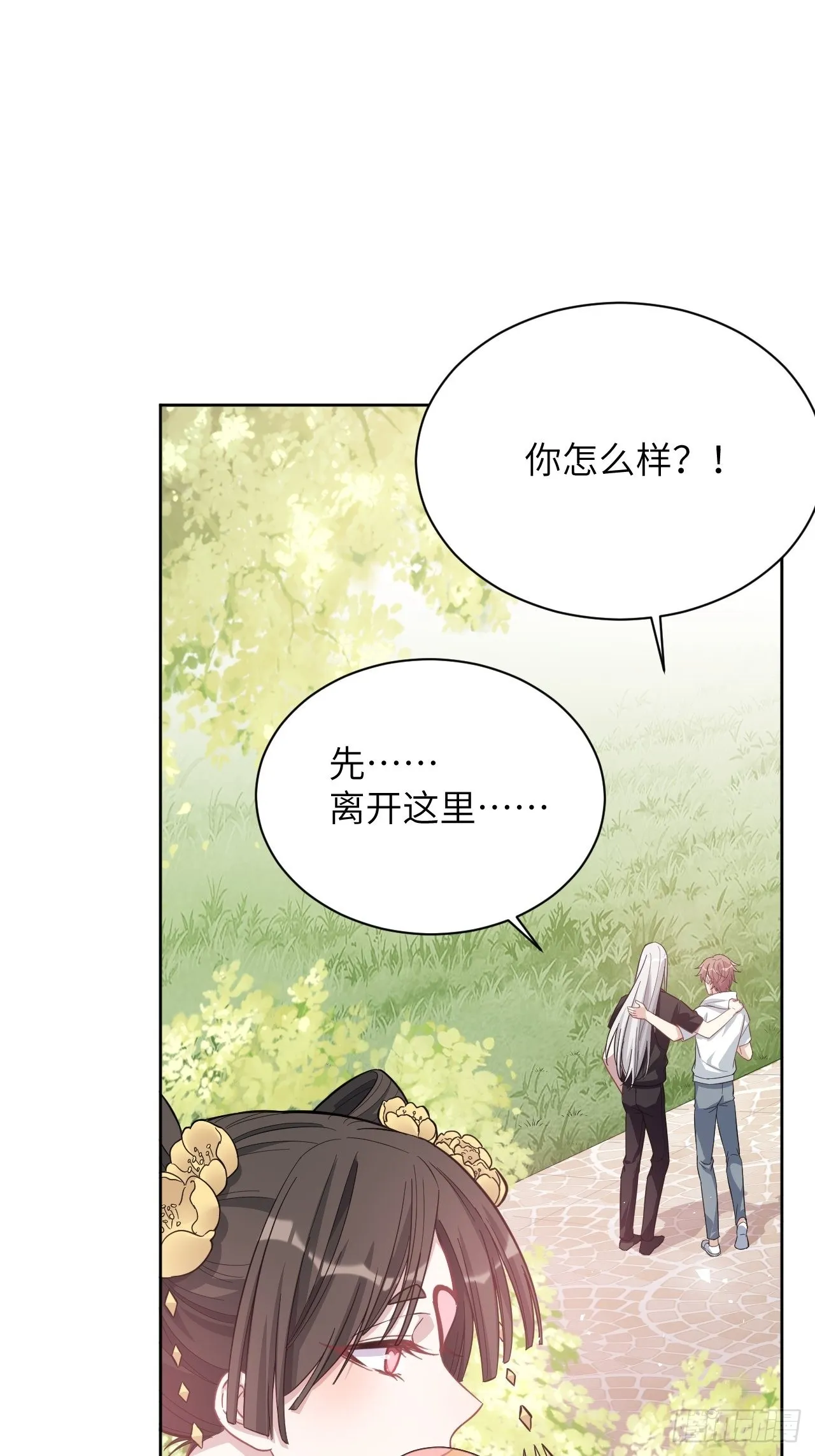 第69话：蛊妖（二） 第15页
