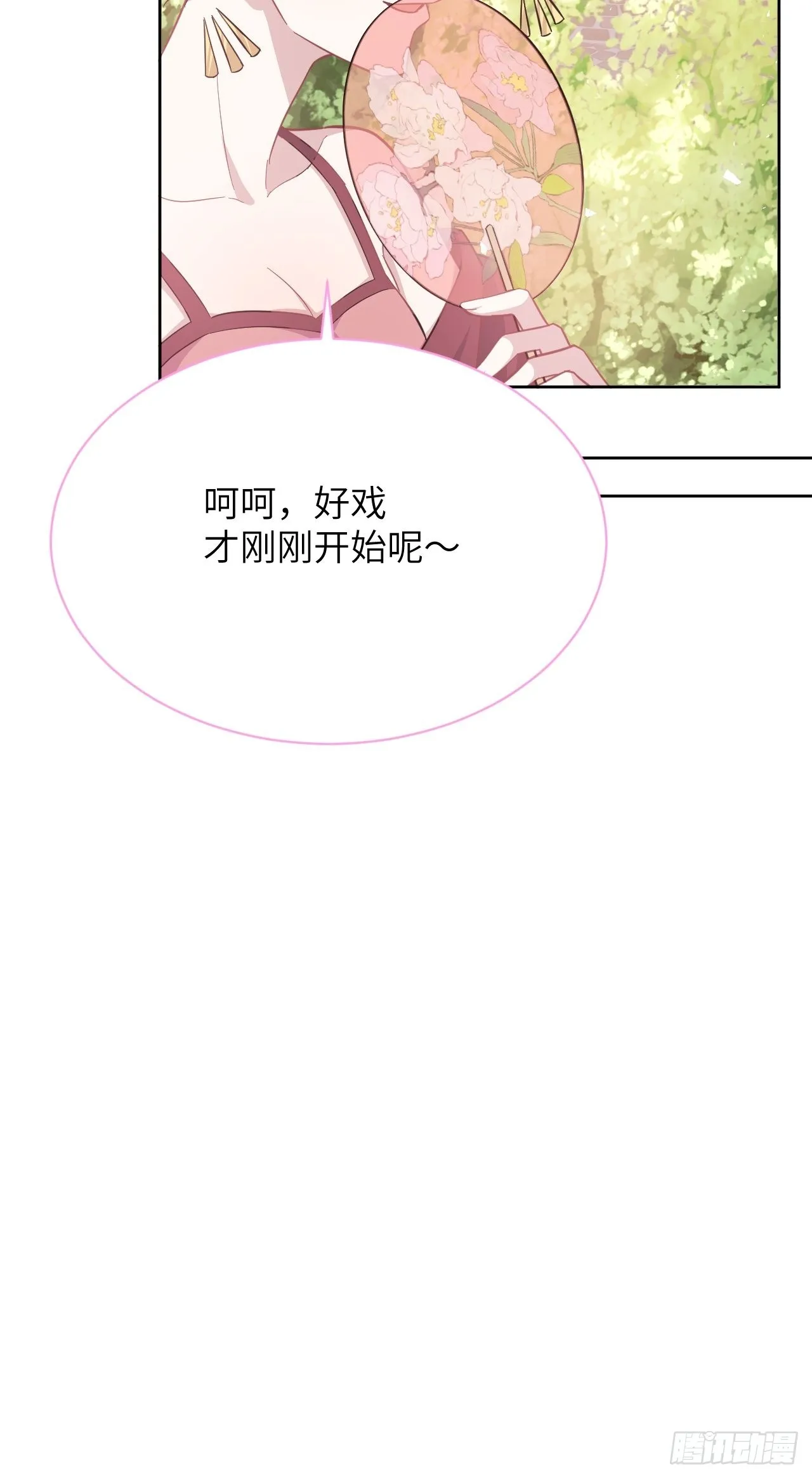 第69话：蛊妖（二） 第16页