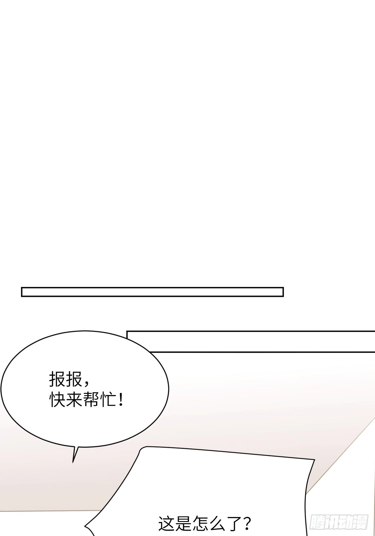 第69话：蛊妖（二） 第17页