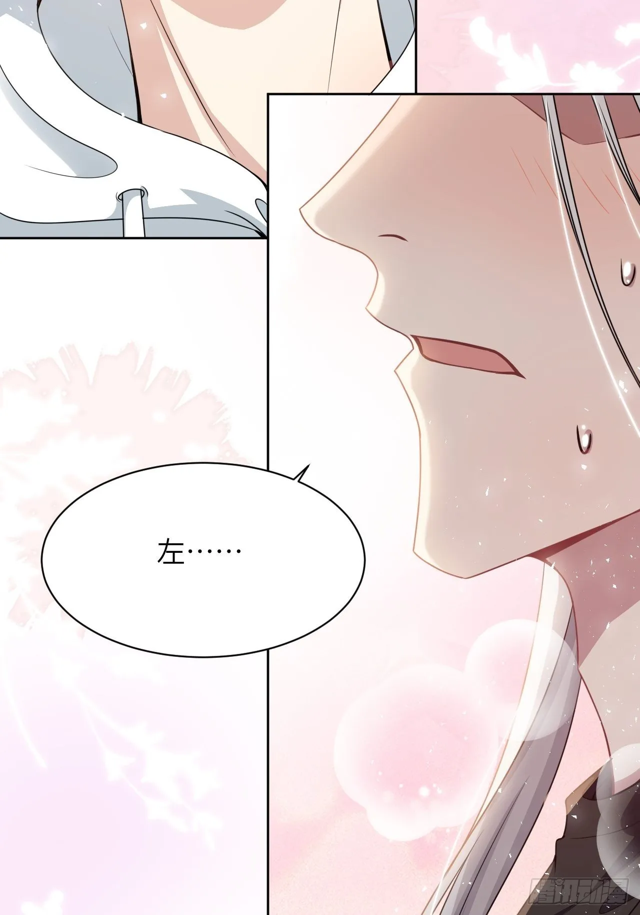 第69话：蛊妖（二） 第24页
