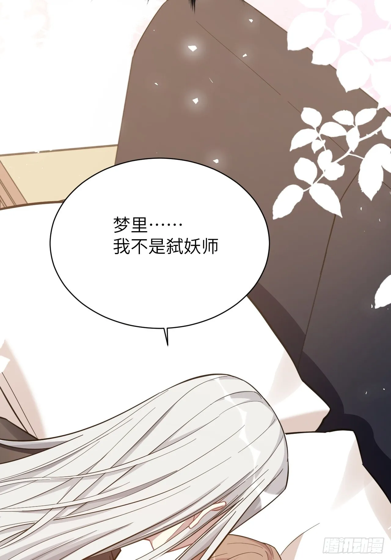 第69话：蛊妖（二） 第35页