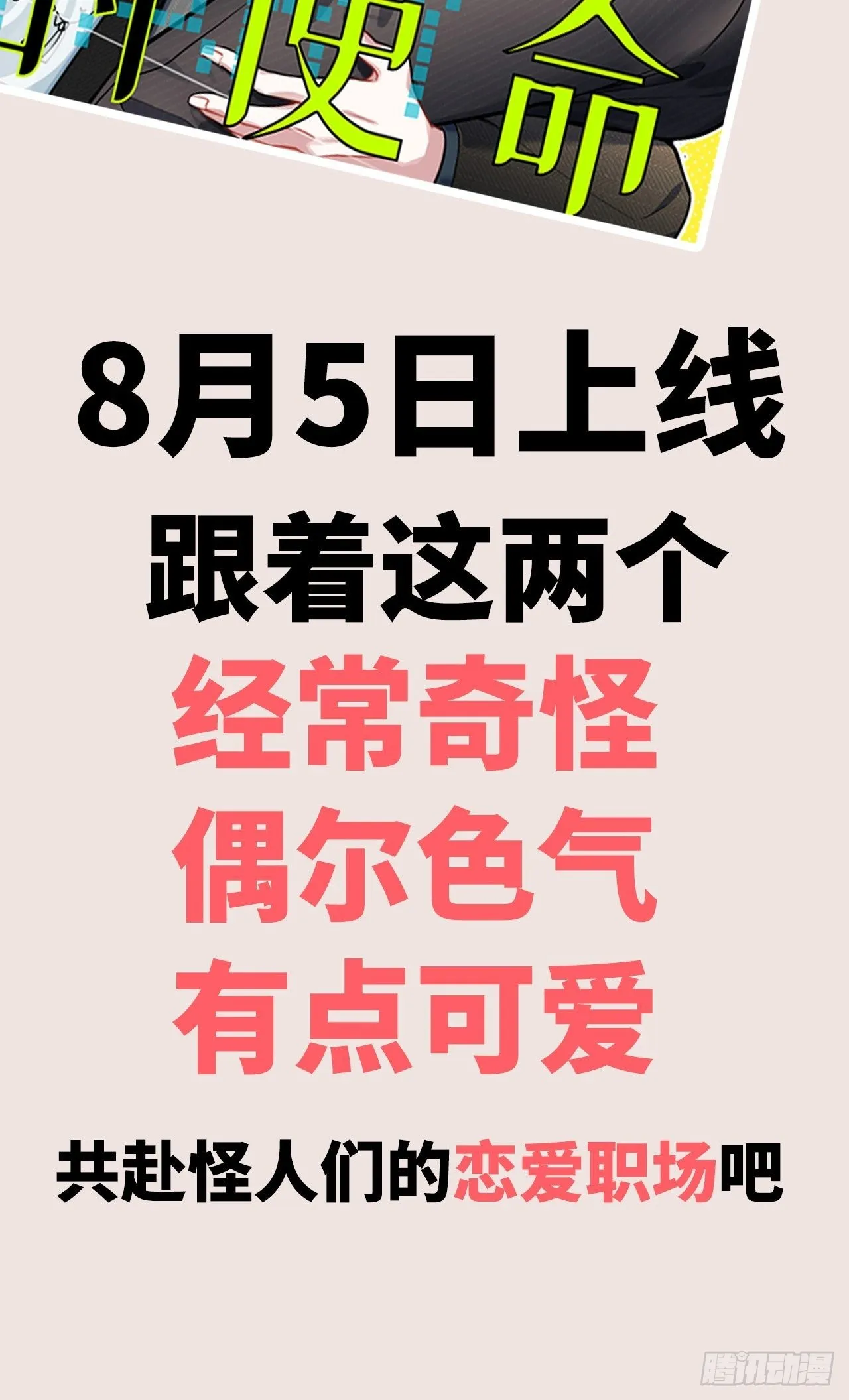 第69话：蛊妖（二） 第55页