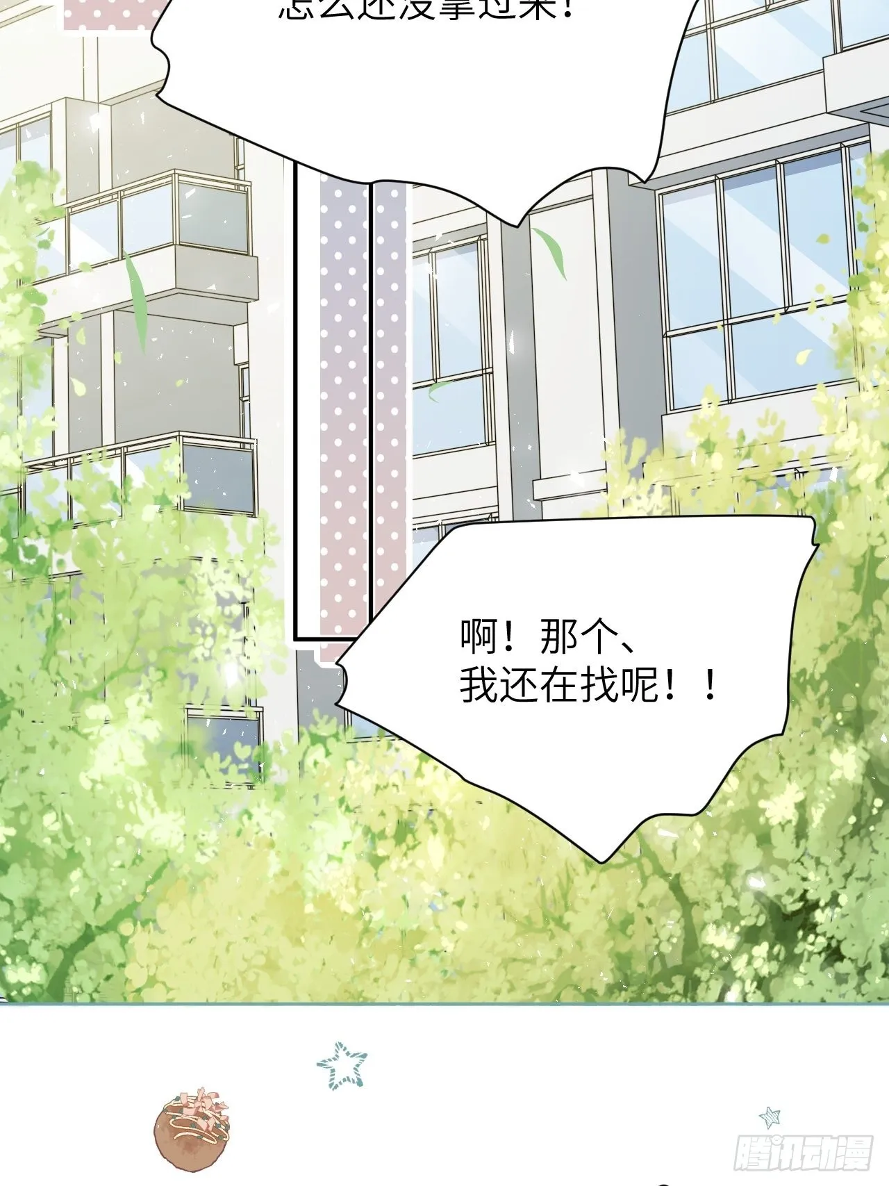 第70话：蛊妖（三） 第3页