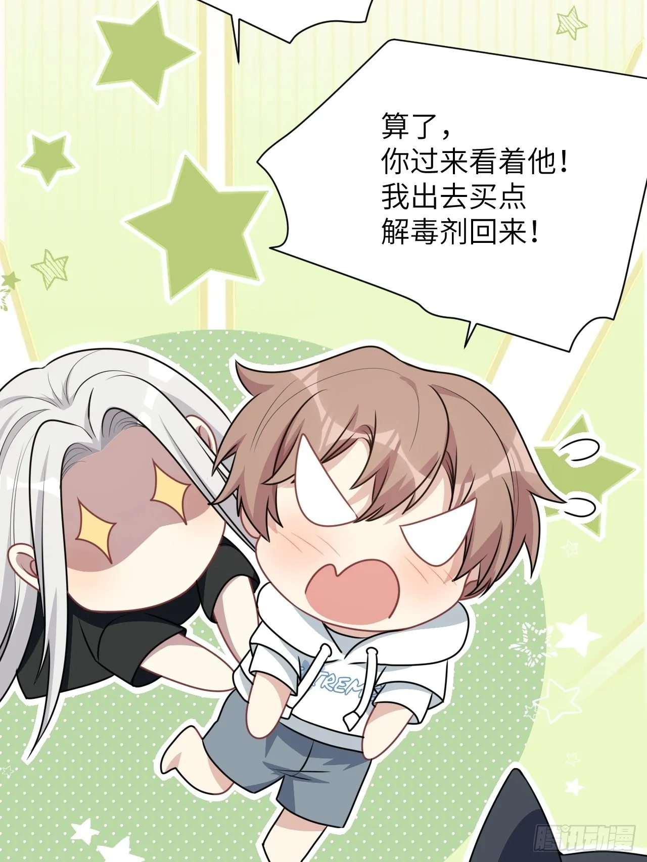 第70话：蛊妖（三） 第12页