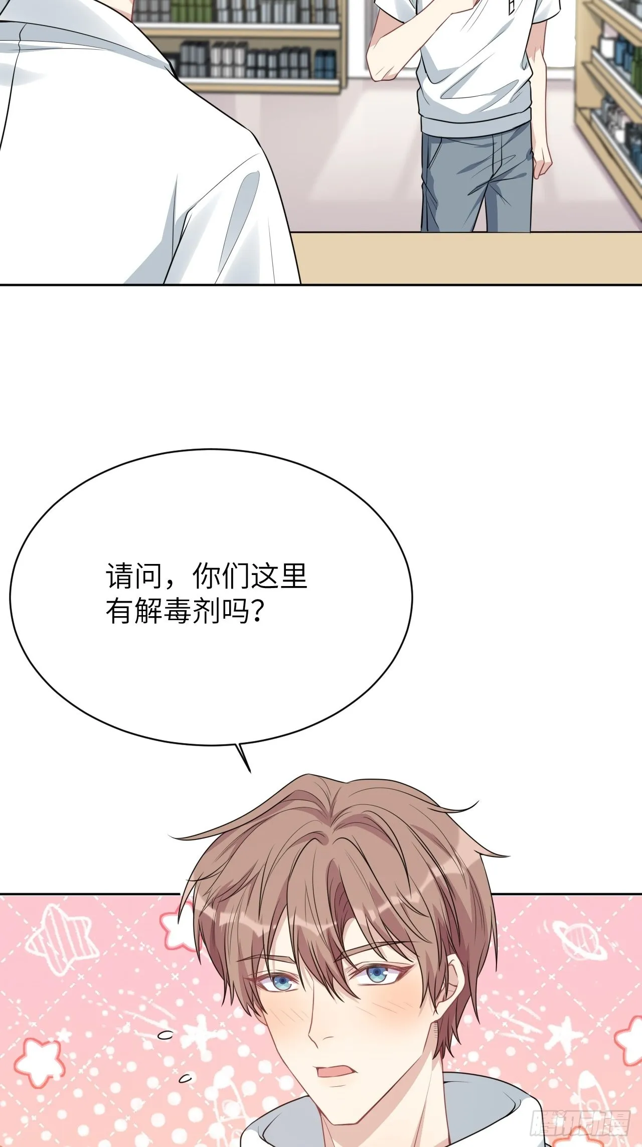 第70话：蛊妖（三） 第16页