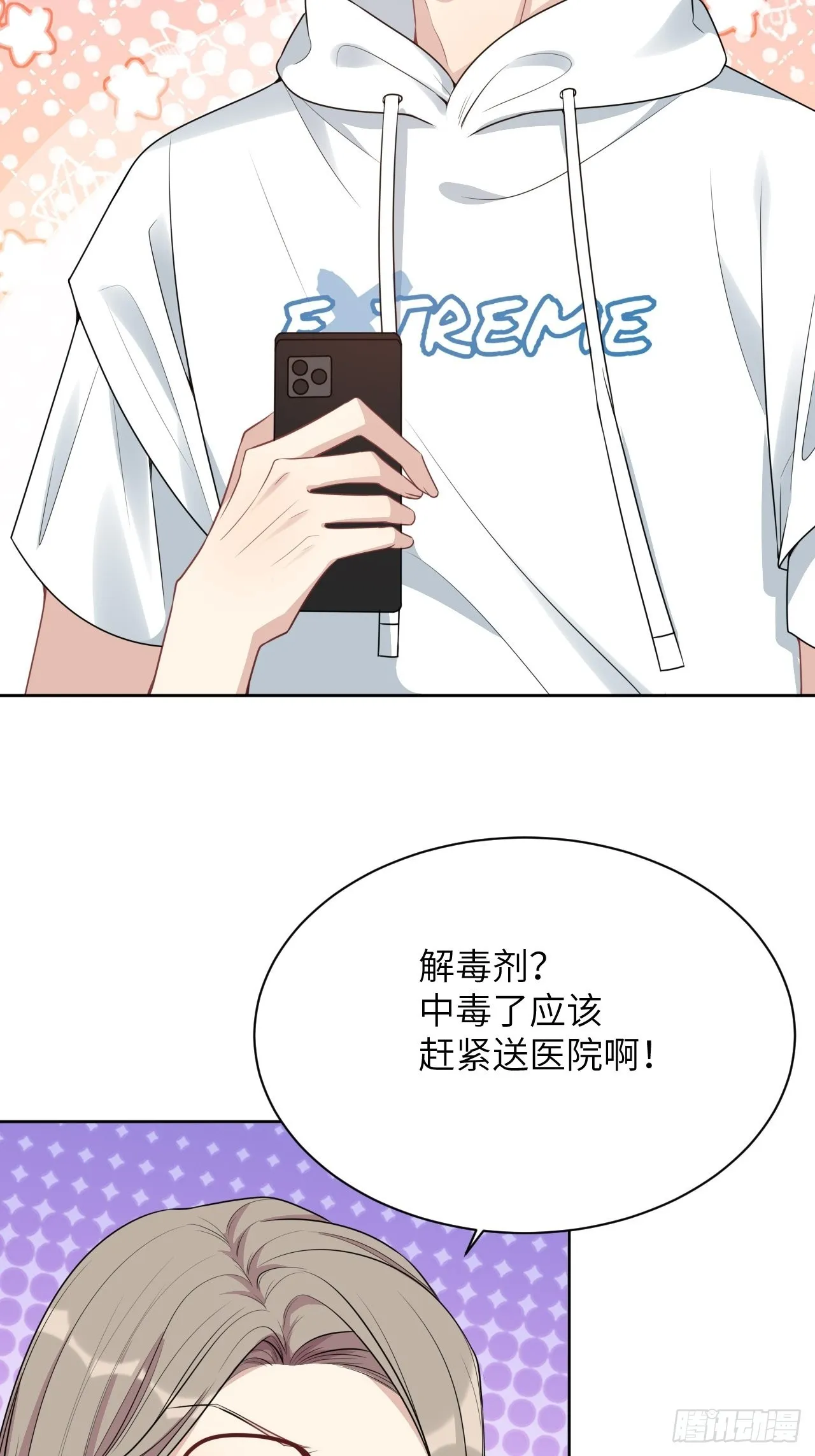 第70话：蛊妖（三） 第17页