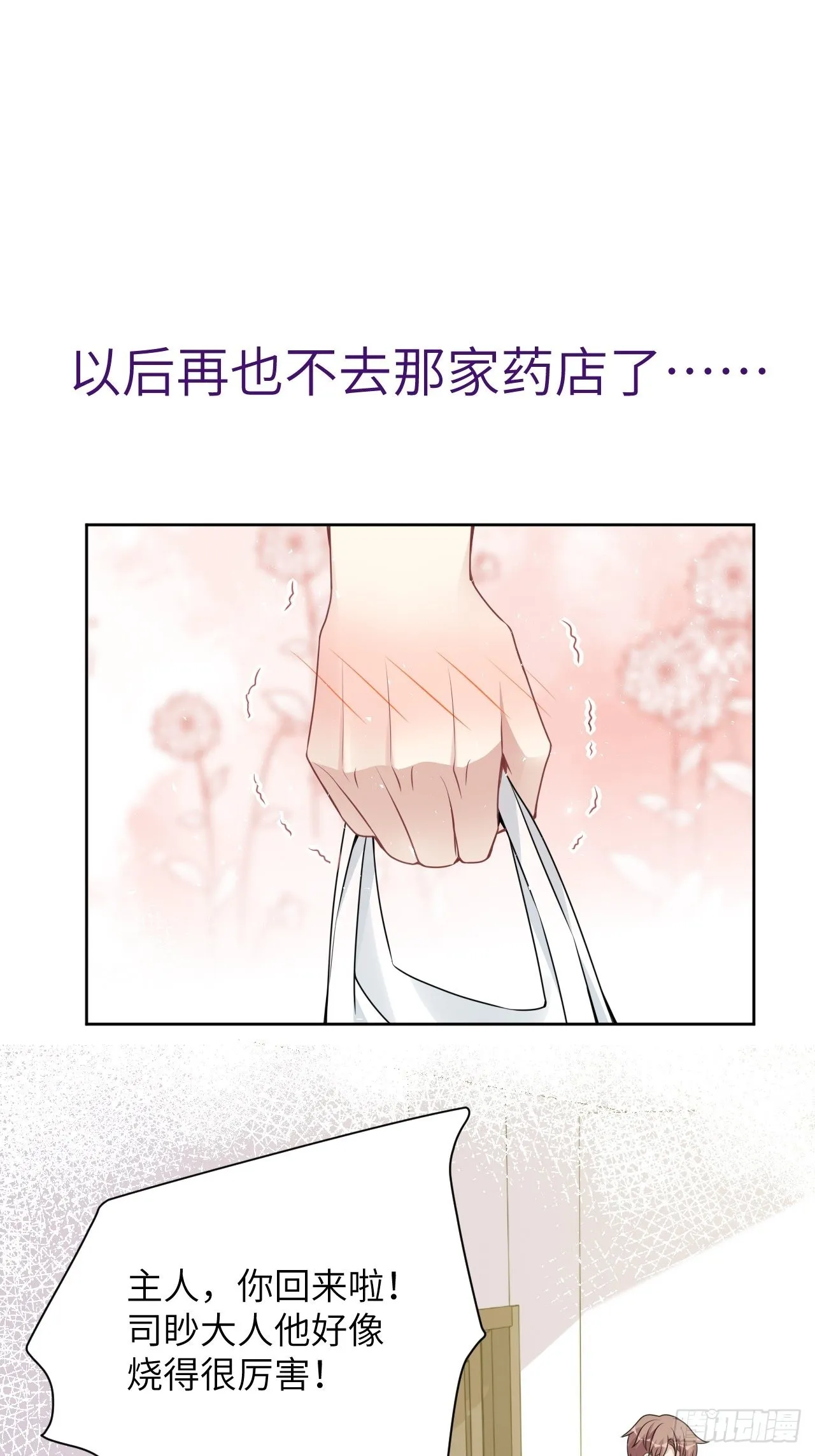 第70话：蛊妖（三） 第27页