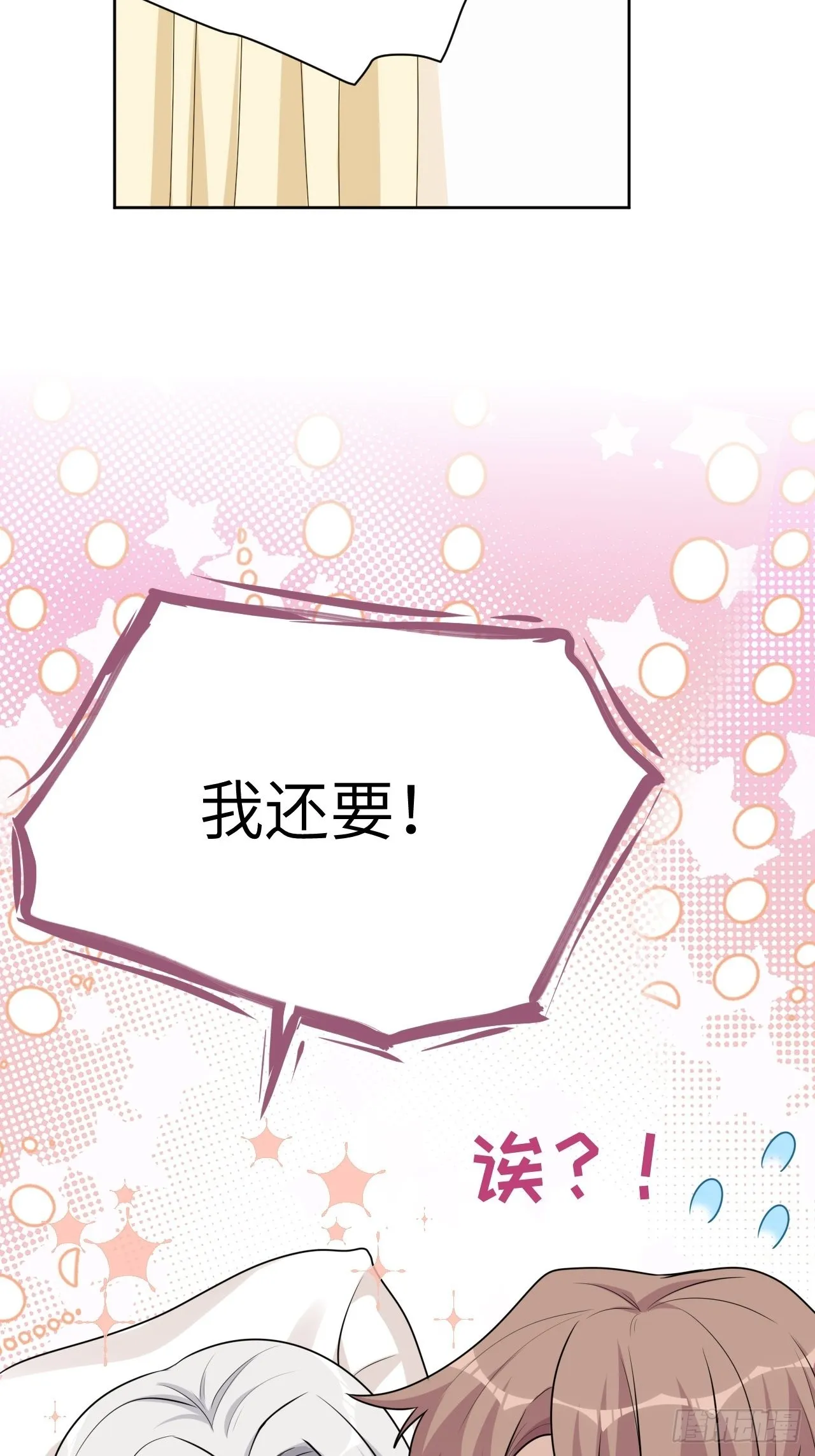 第70话：蛊妖（三） 第39页