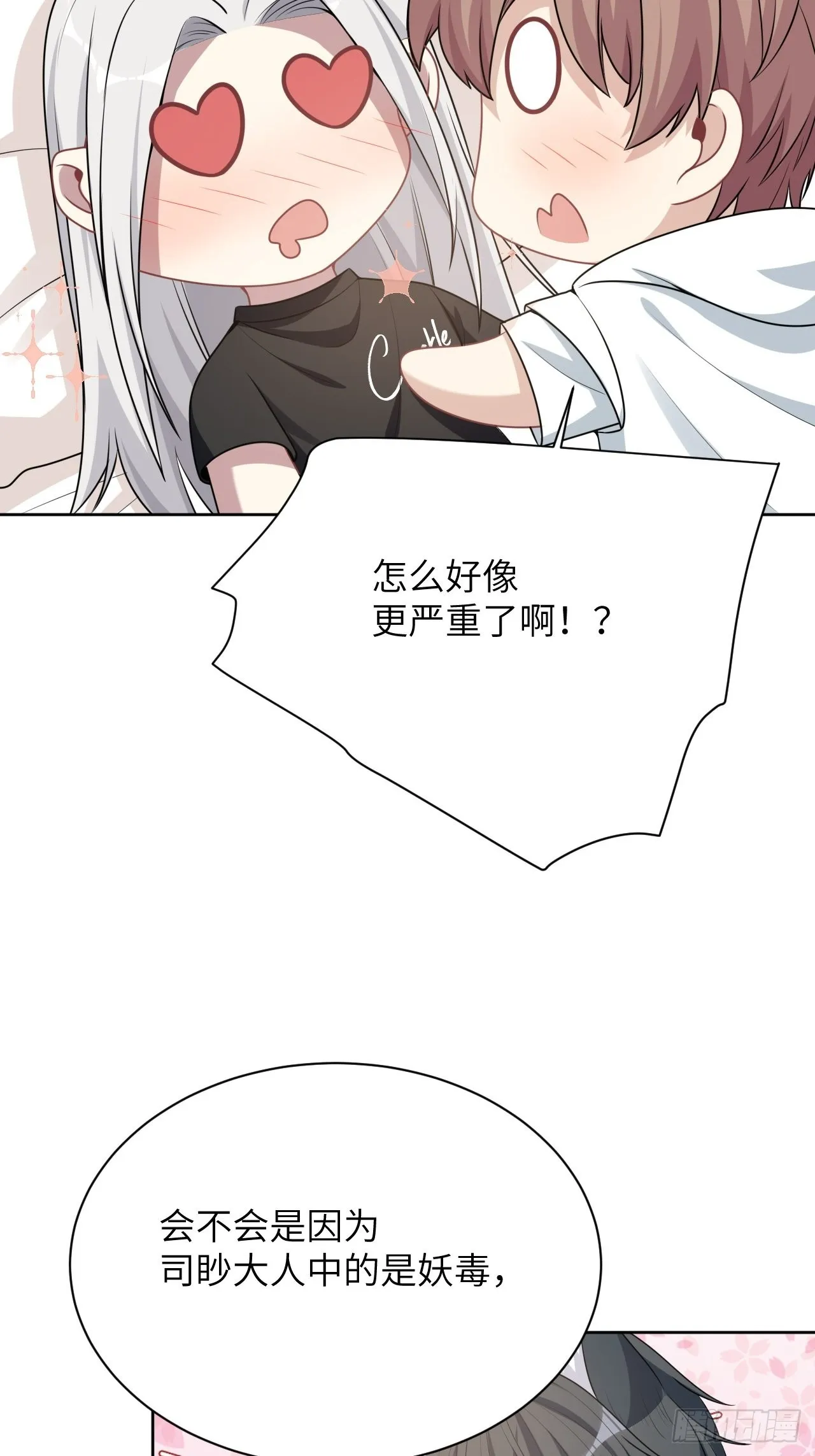 第70话：蛊妖（三） 第40页