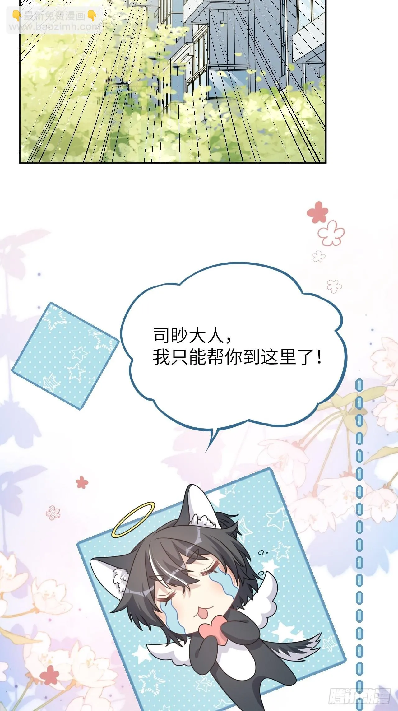 第70话：蛊妖（三） 第44页