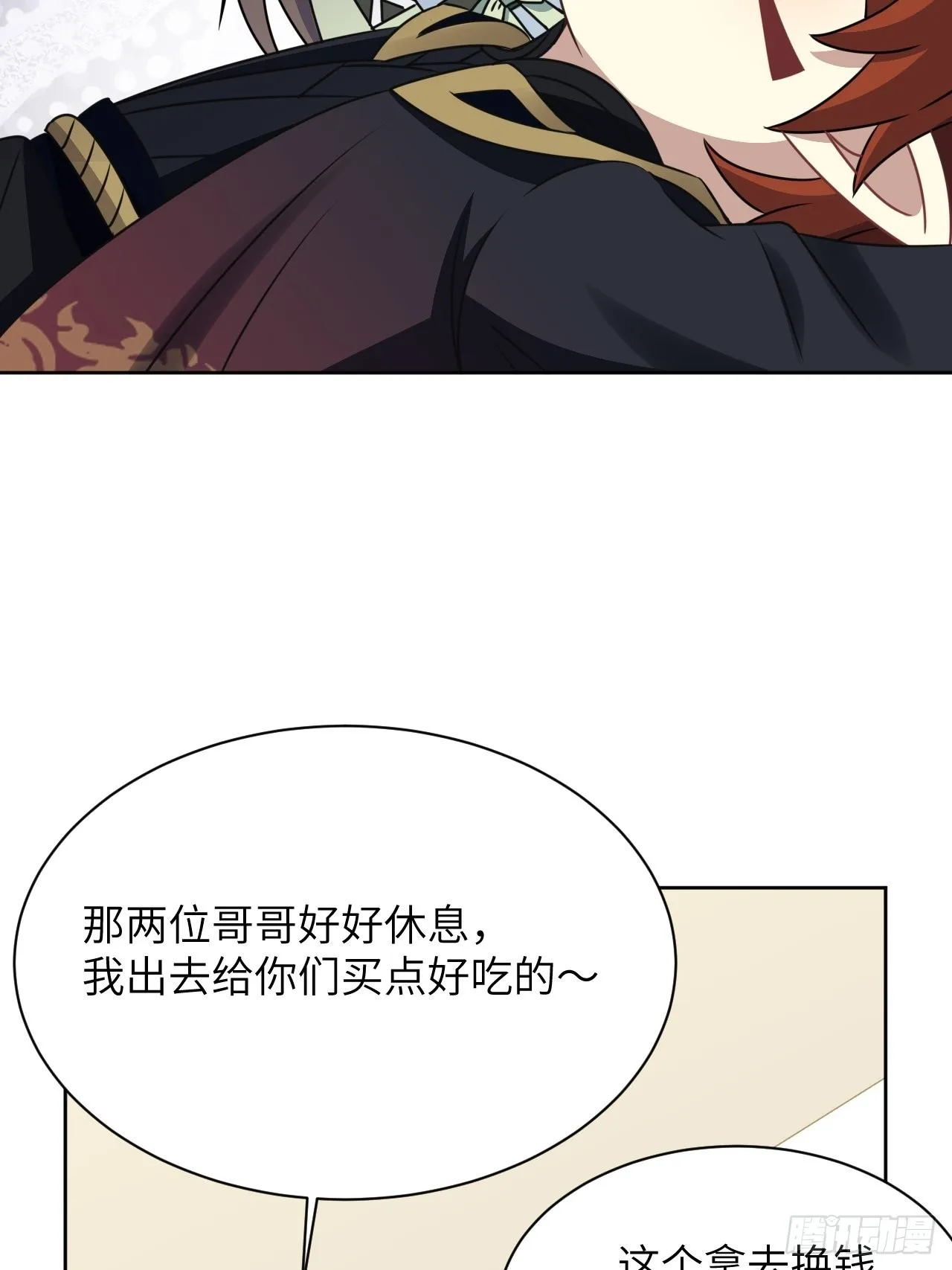 第68话：蛊妖（一） 第5页