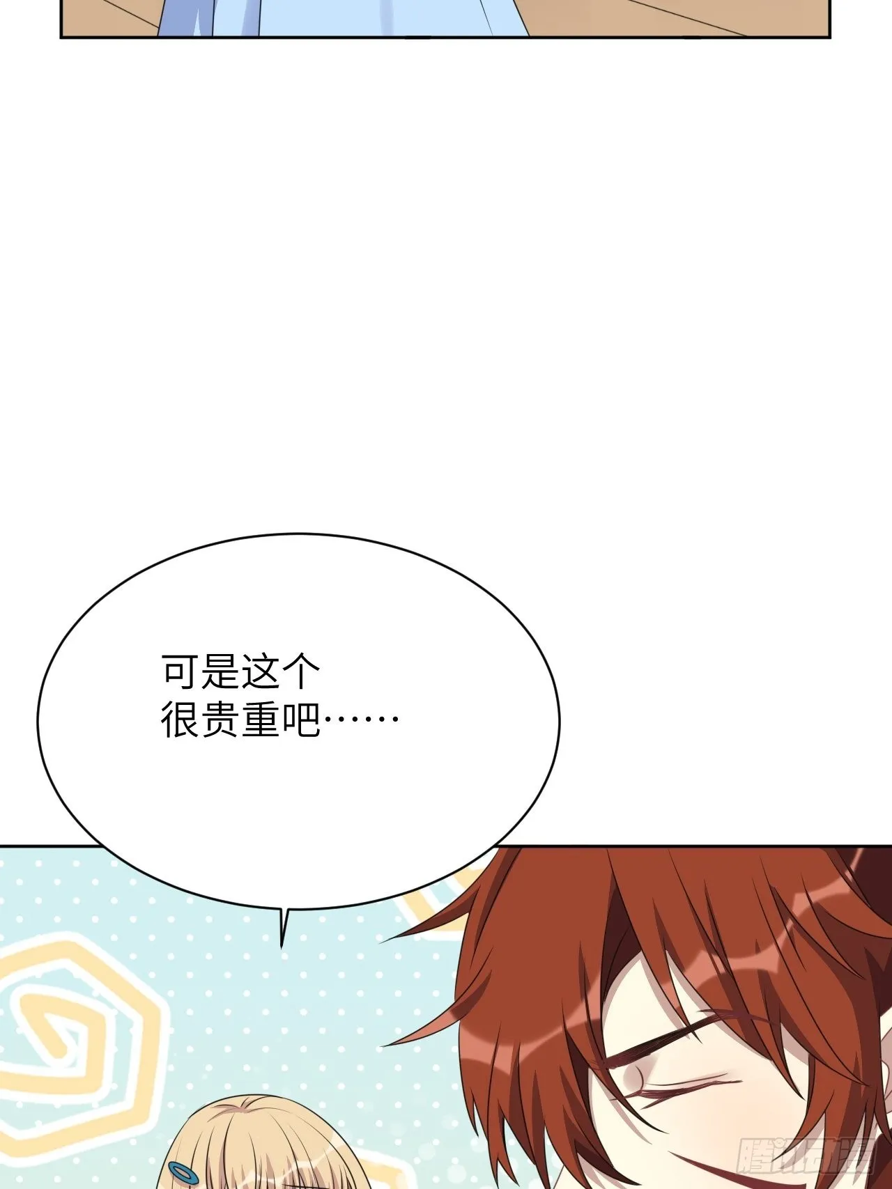 第68话：蛊妖（一） 第7页