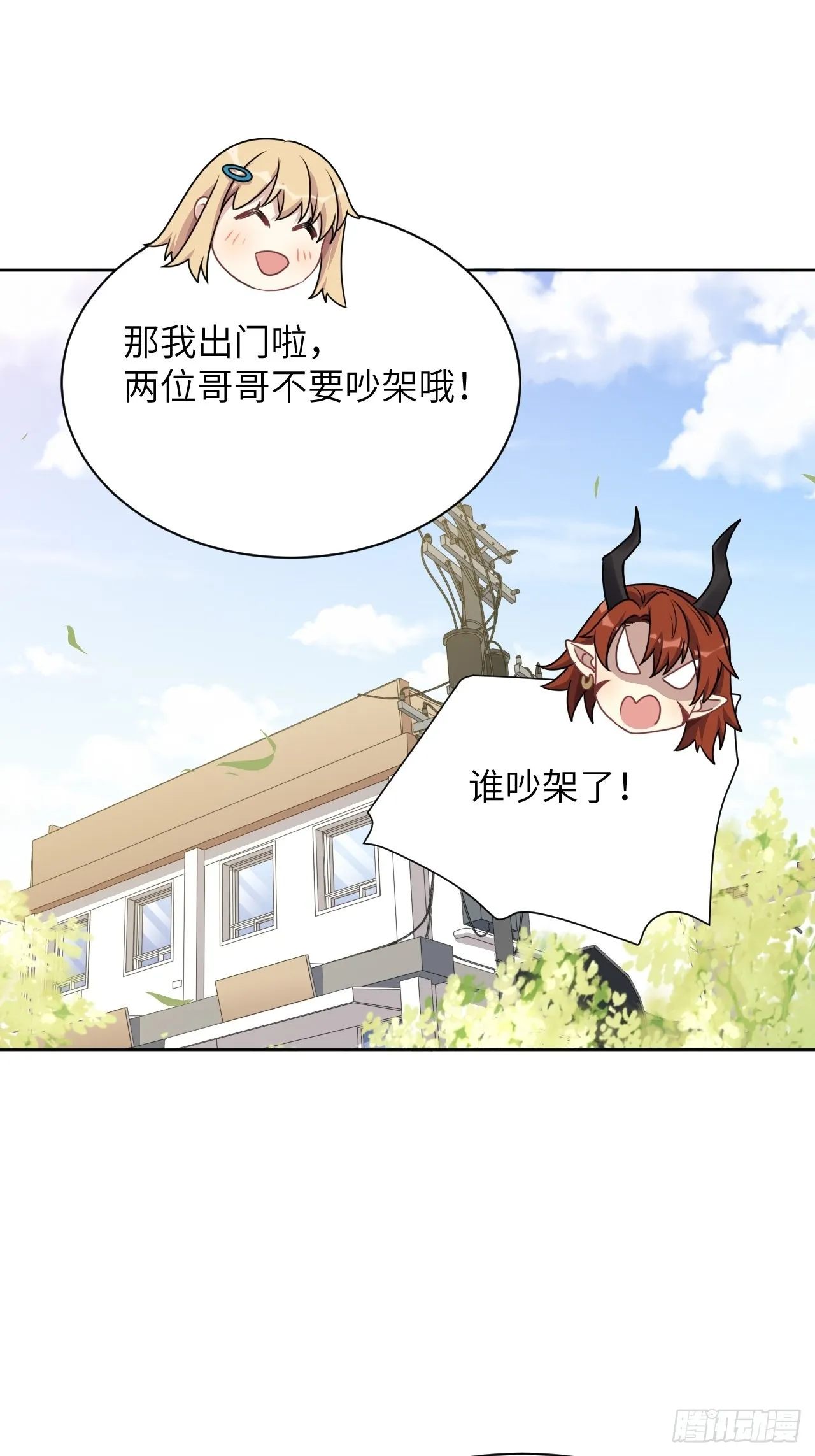 第68话：蛊妖（一） 第9页