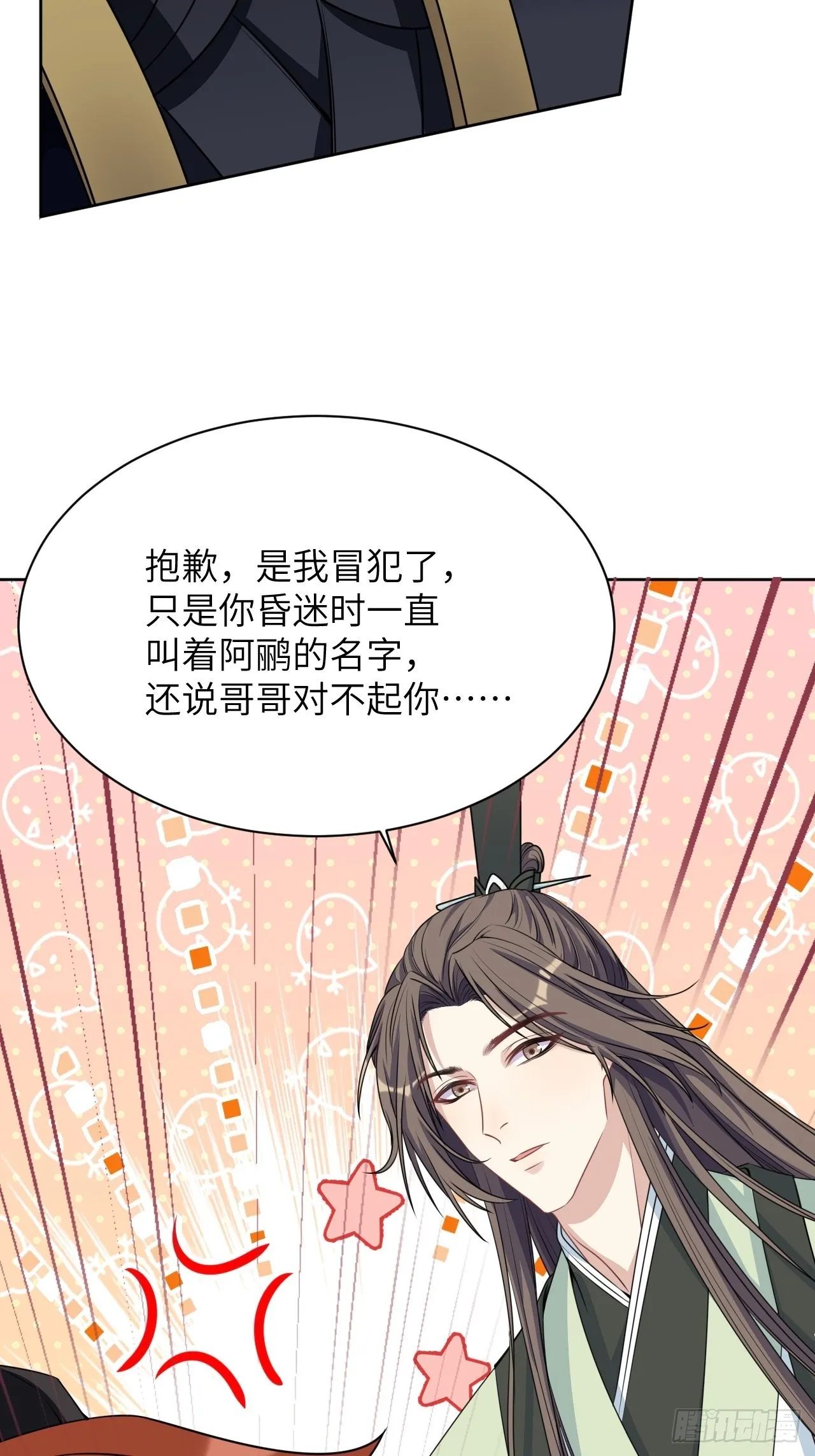 第68话：蛊妖（一） 第12页