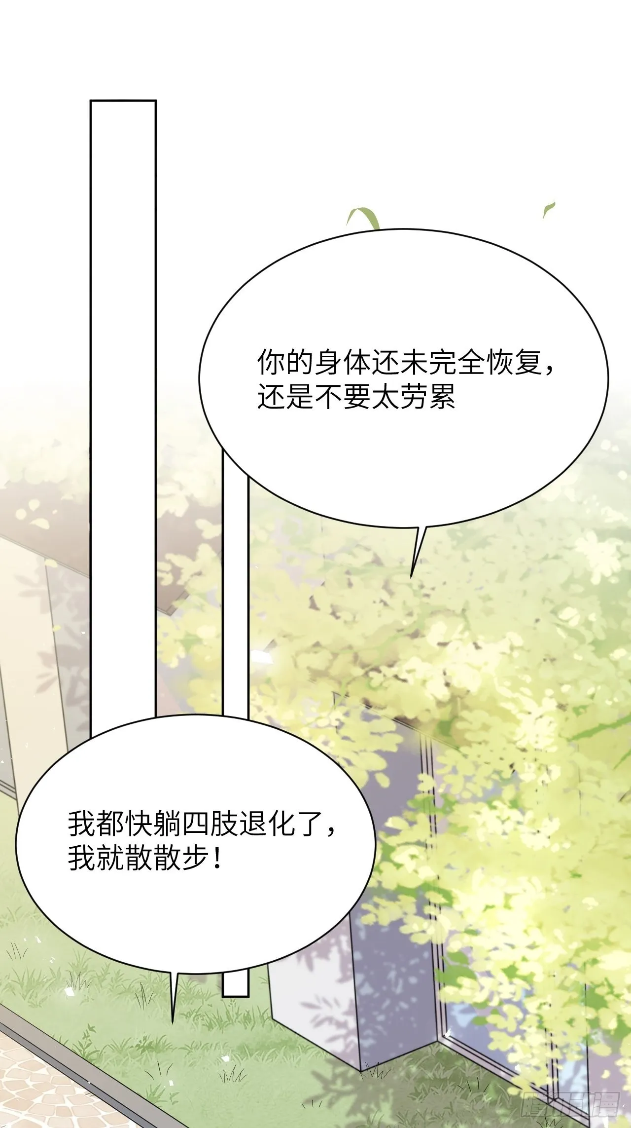 第68话：蛊妖（一） 第15页