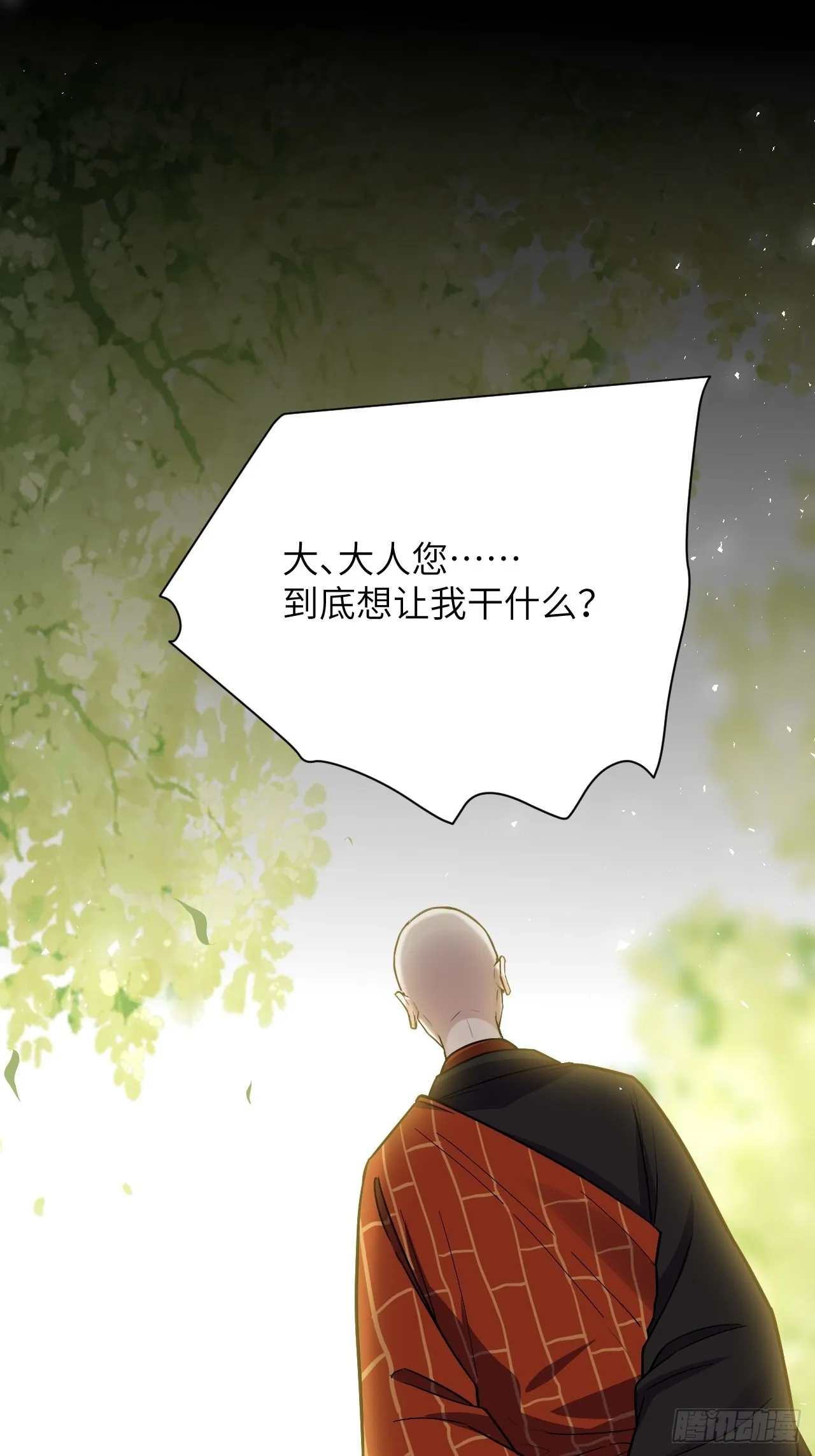 第68话：蛊妖（一） 第20页