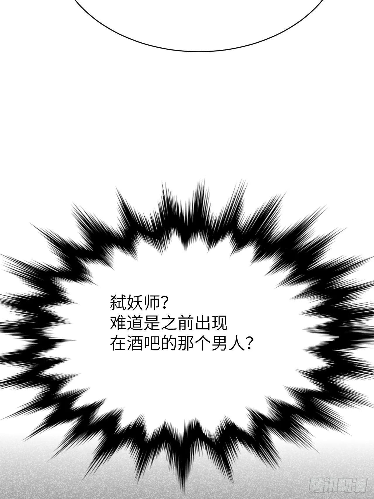 第68话：蛊妖（一） 第24页