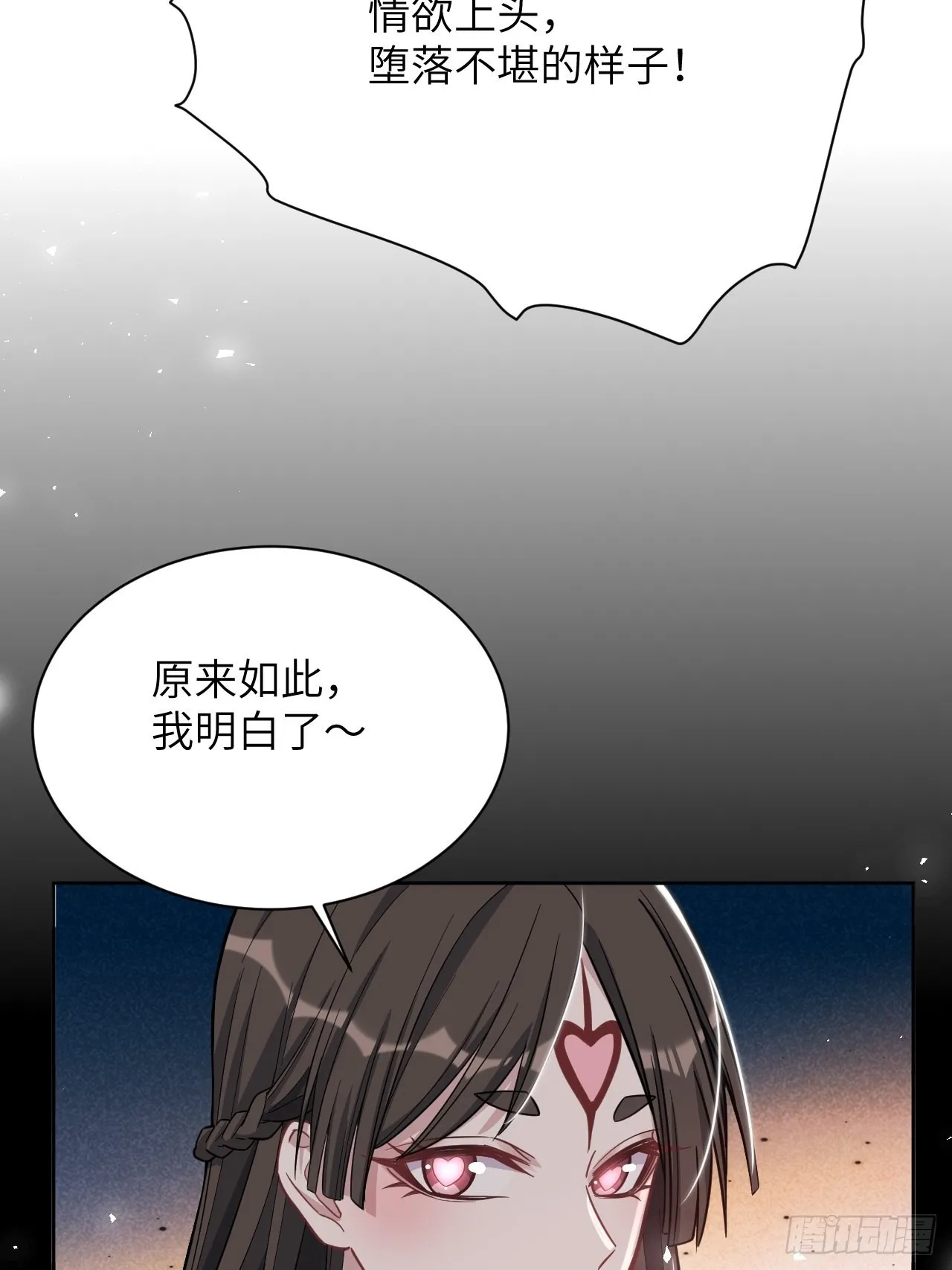 第68话：蛊妖（一） 第29页