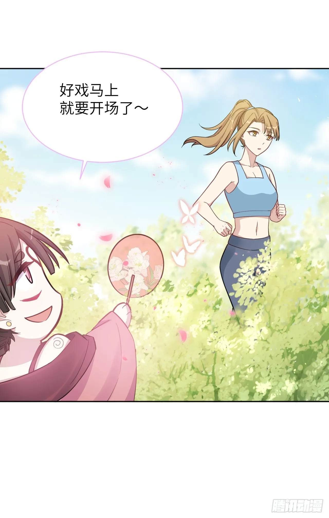 第68话：蛊妖（一） 第32页