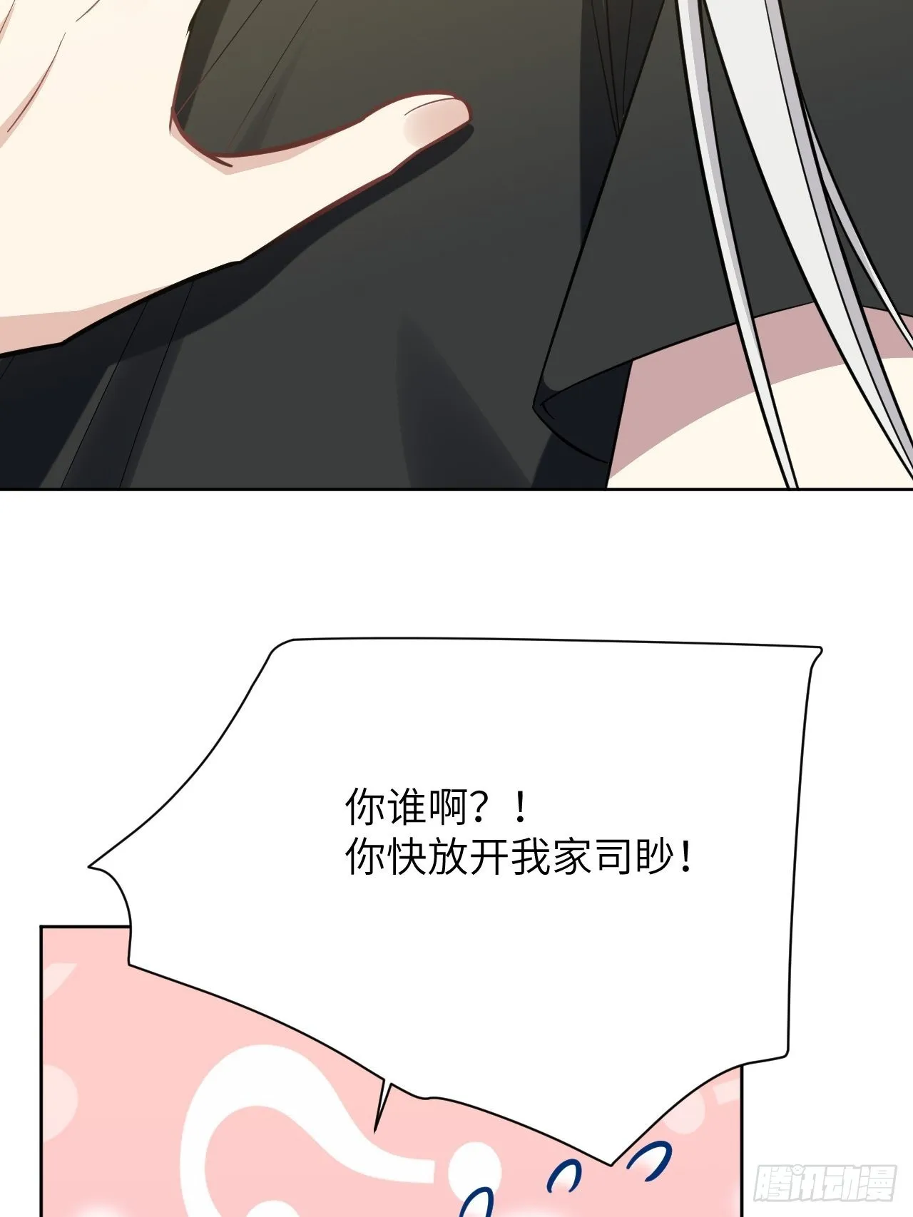 第68话：蛊妖（一） 第40页