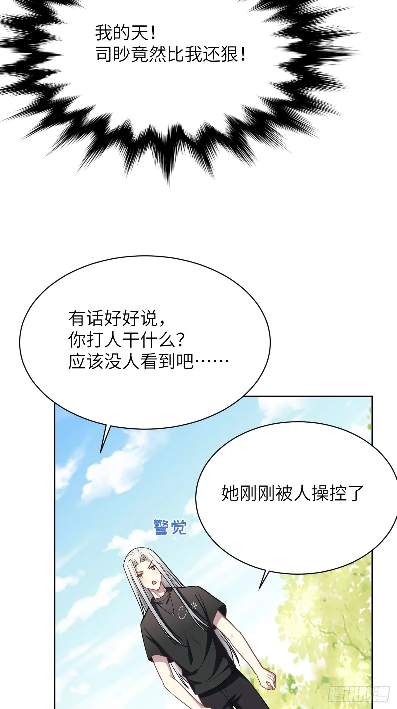 第68话：蛊妖（一） 第45页