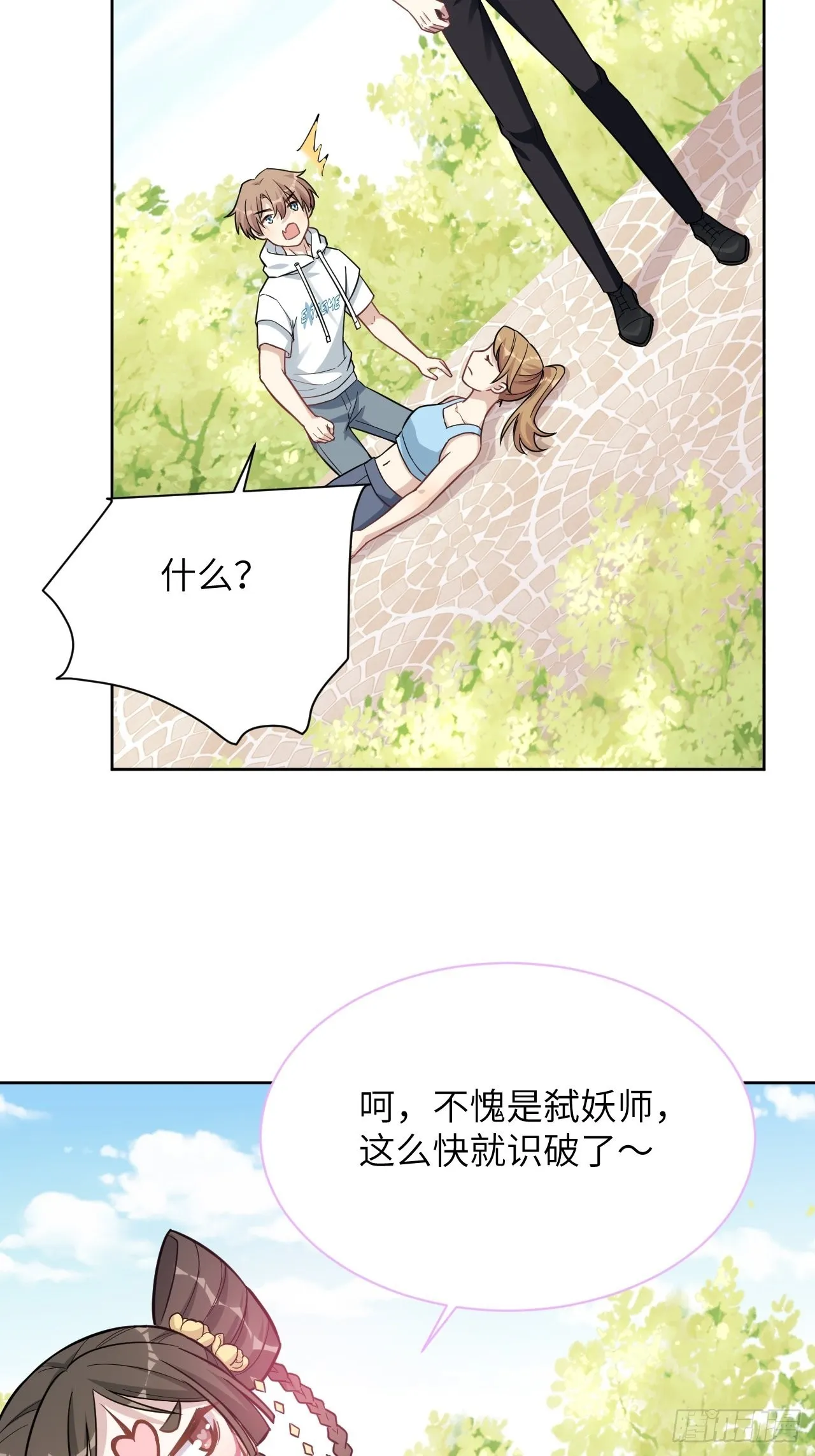 第68话：蛊妖（一） 第46页