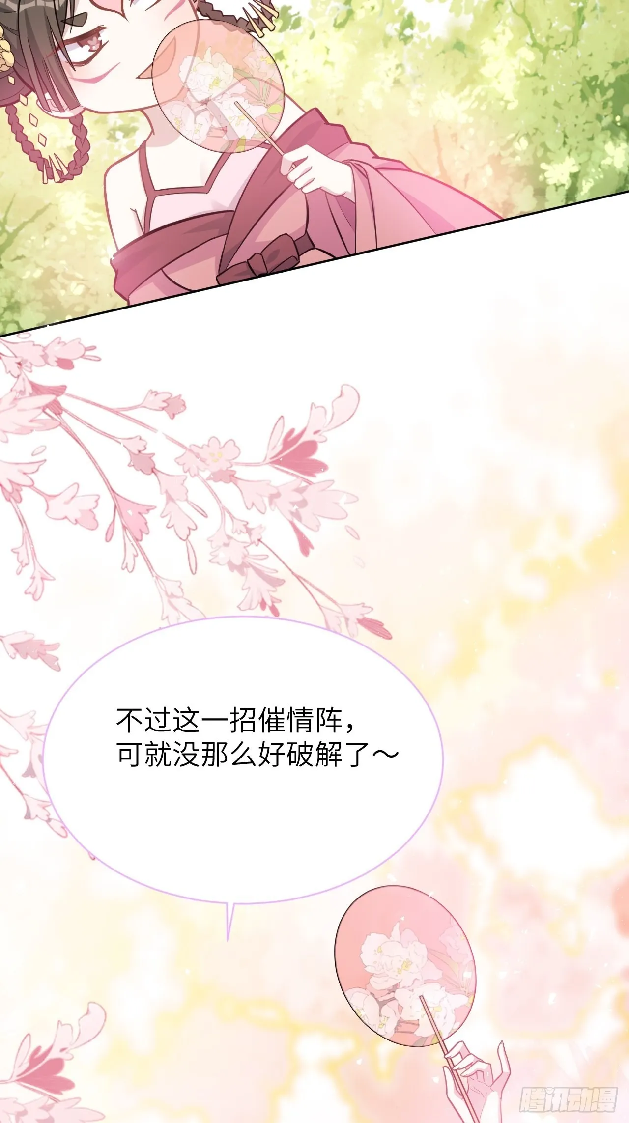 第68话：蛊妖（一） 第47页