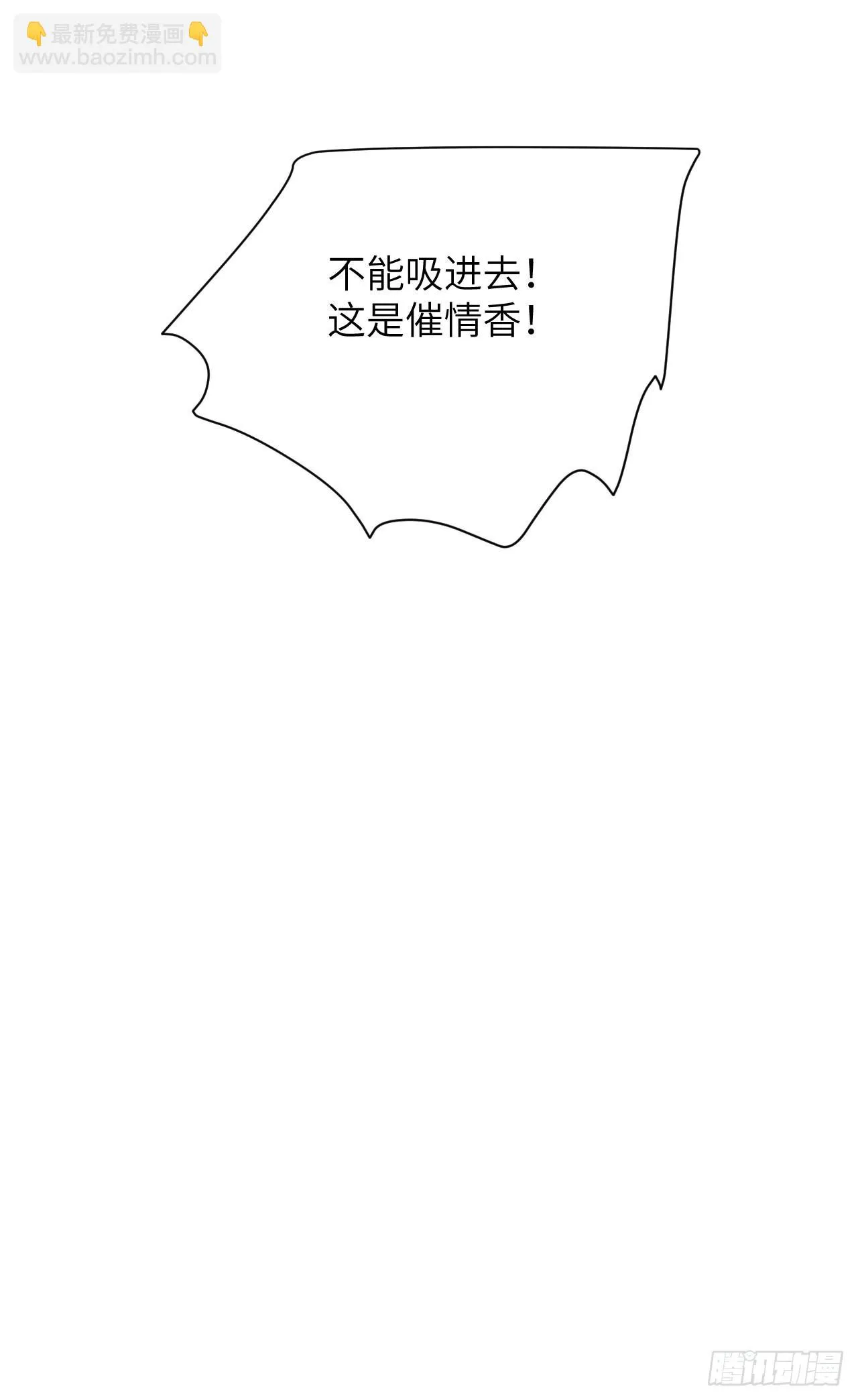 第68话：蛊妖（一） 第52页