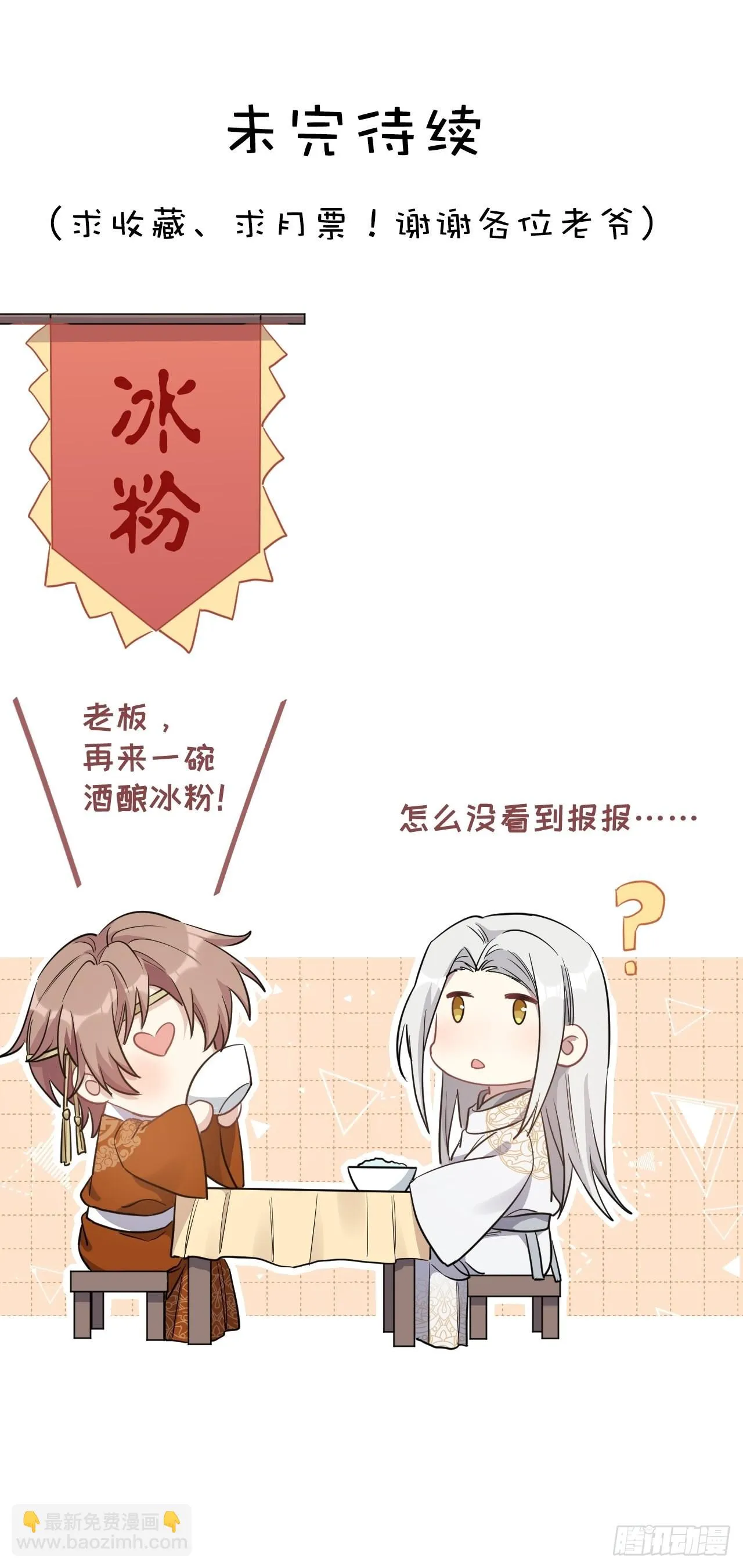 第68话：蛊妖（一） 第53页