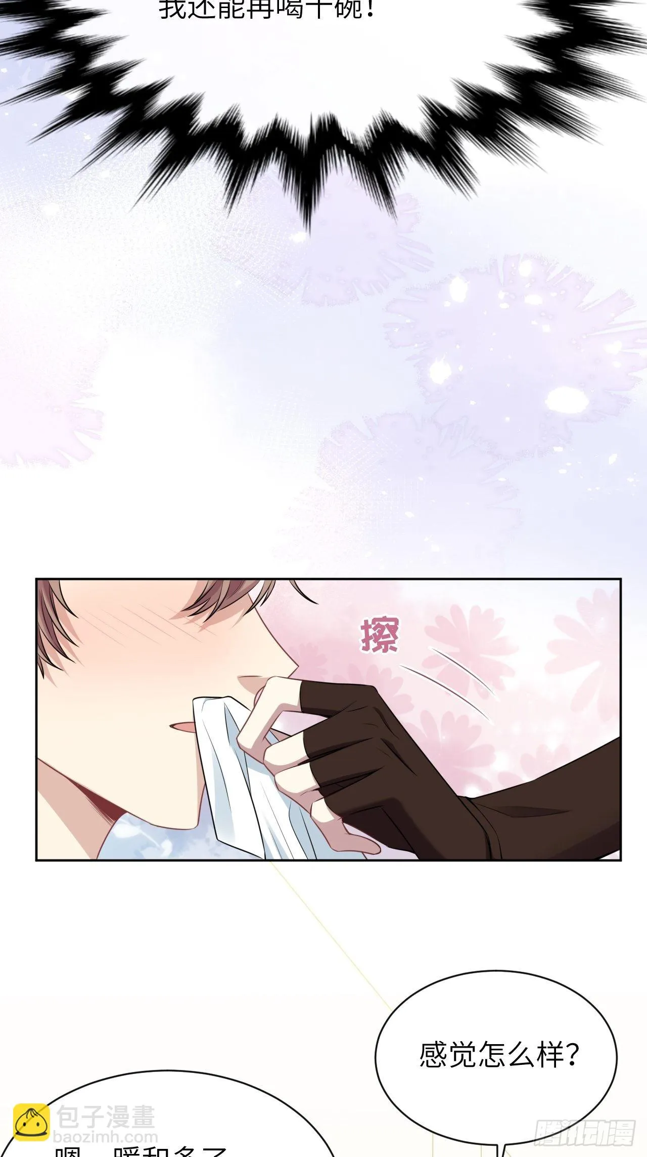 第66话：妖神灼冥（十六） 第4页
