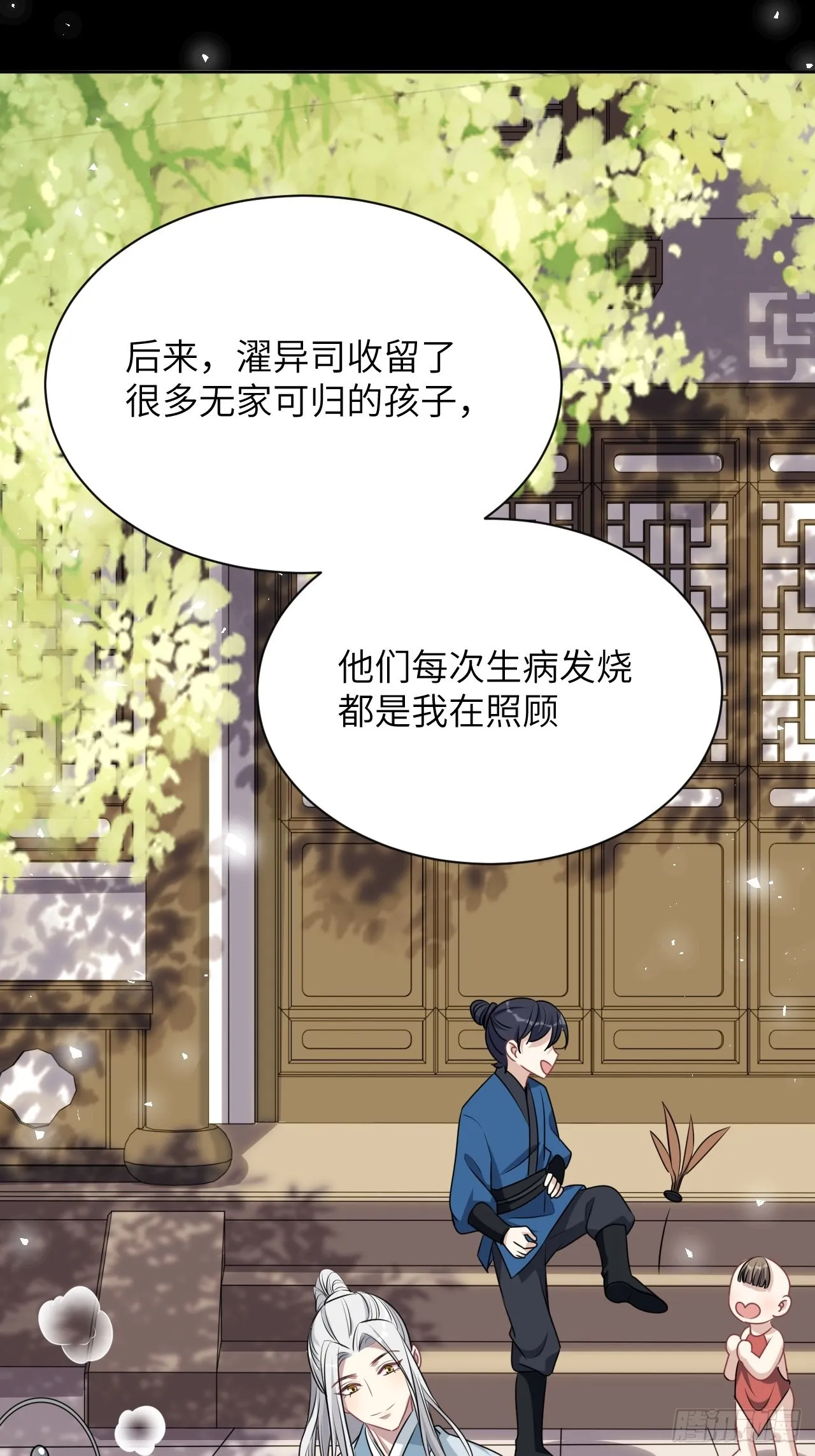 第66话：妖神灼冥（十六） 第8页
