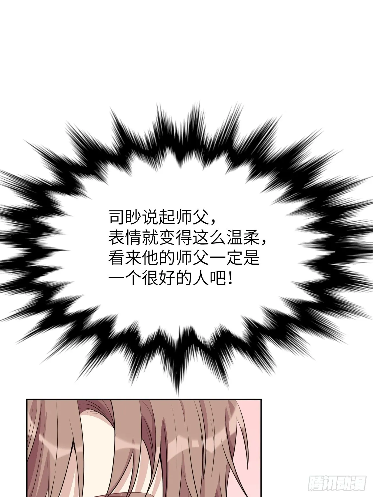 第66话：妖神灼冥（十六） 第10页