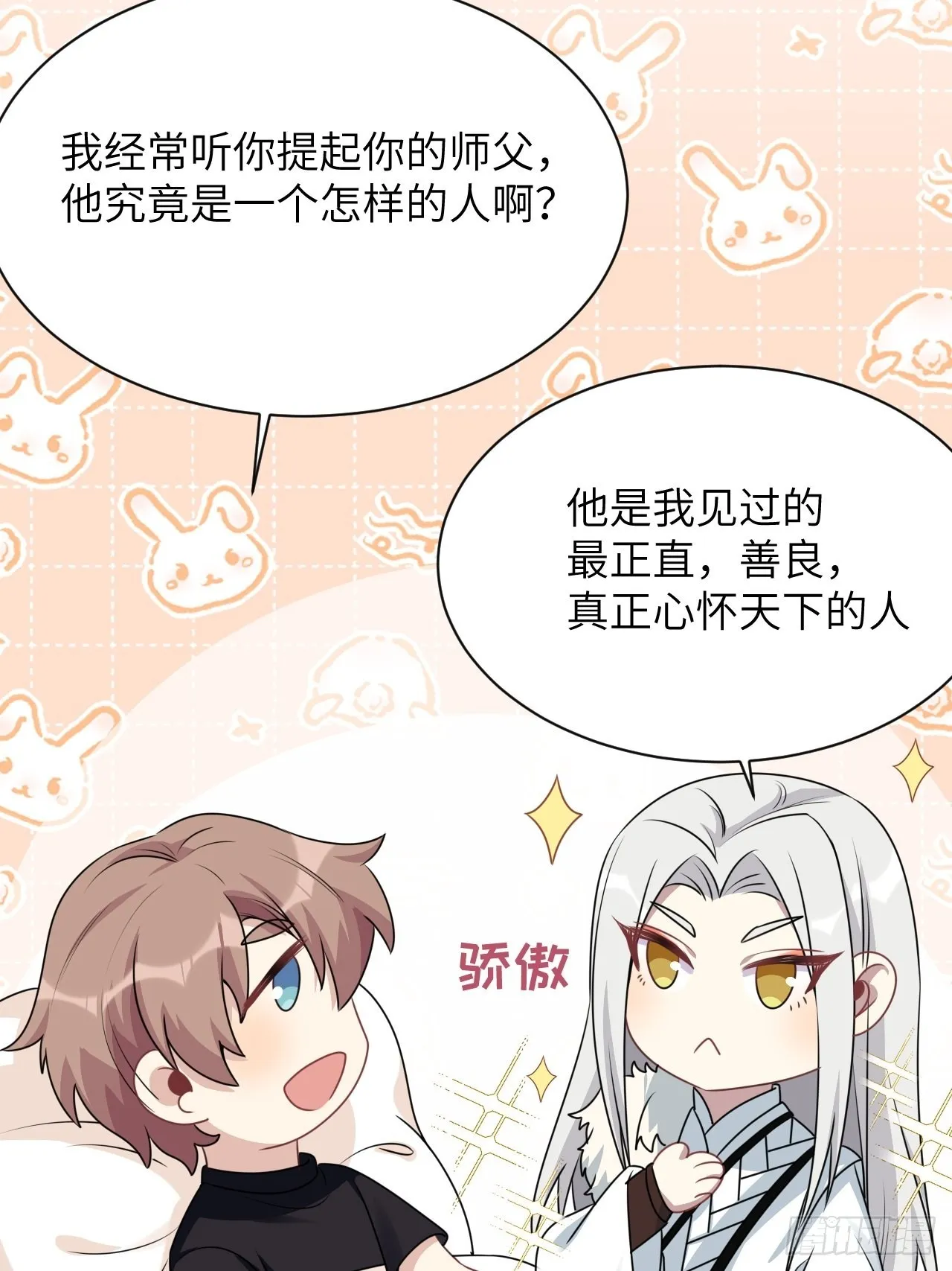 第66话：妖神灼冥（十六） 第12页