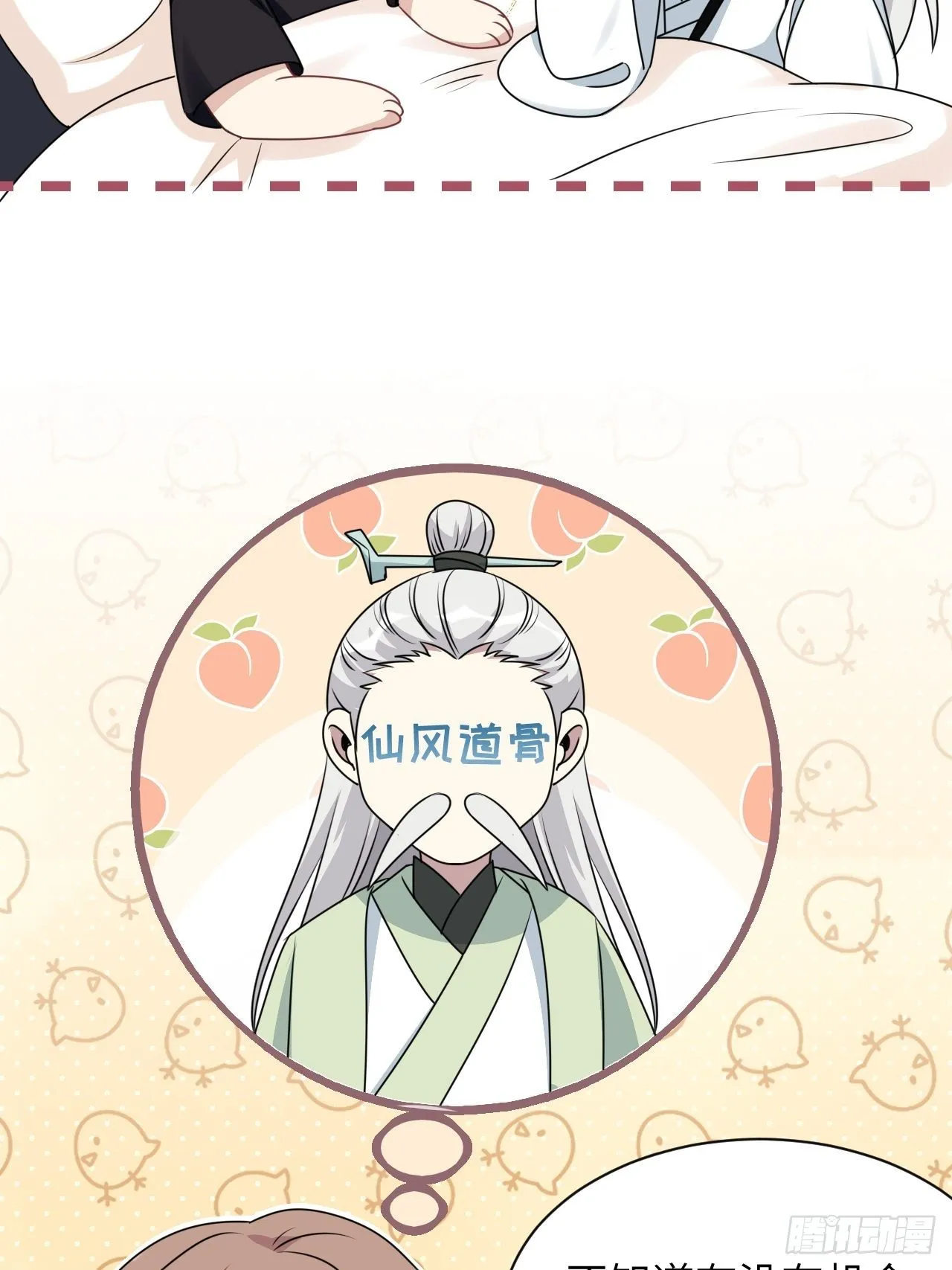 第66话：妖神灼冥（十六） 第13页