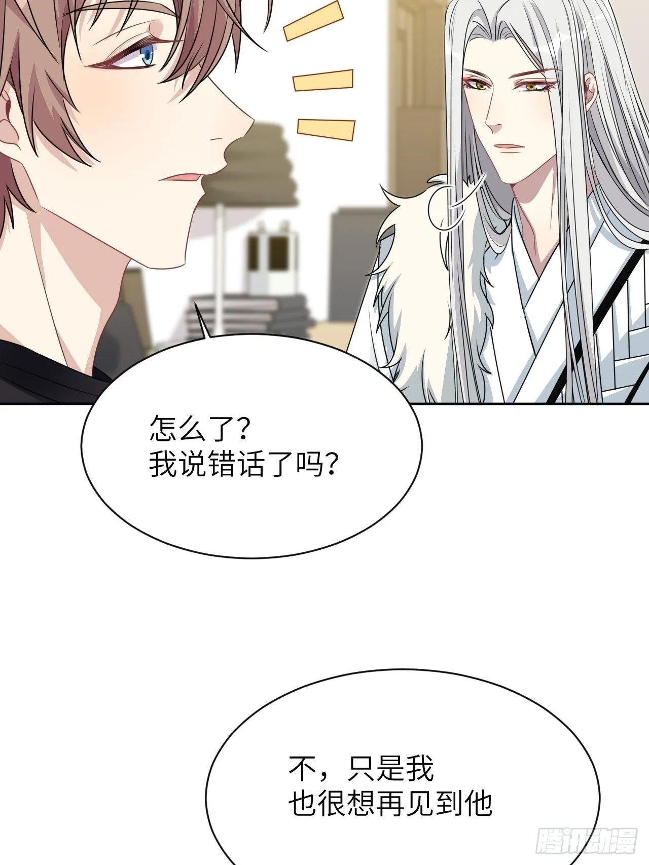 第66话：妖神灼冥（十六） 第15页