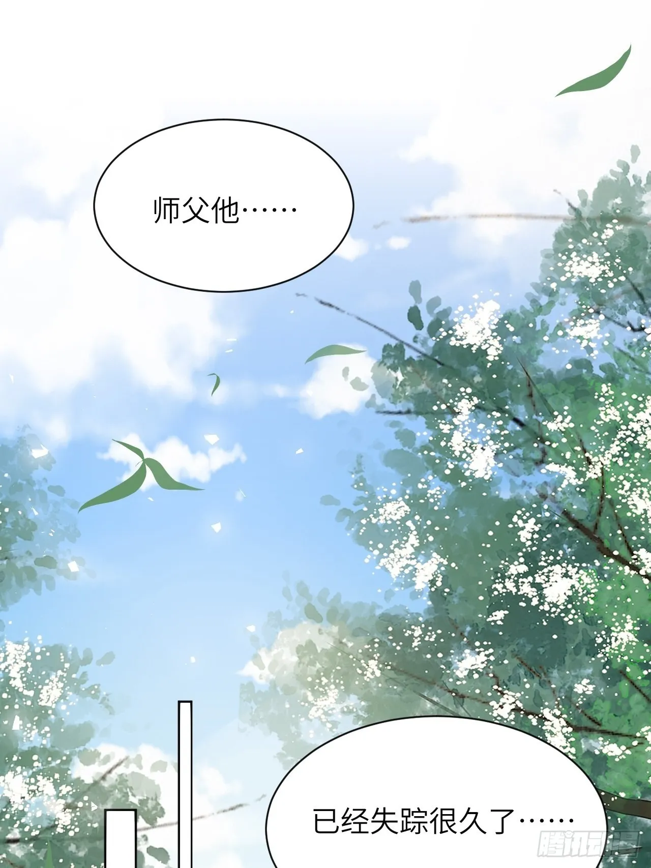 第66话：妖神灼冥（十六） 第17页