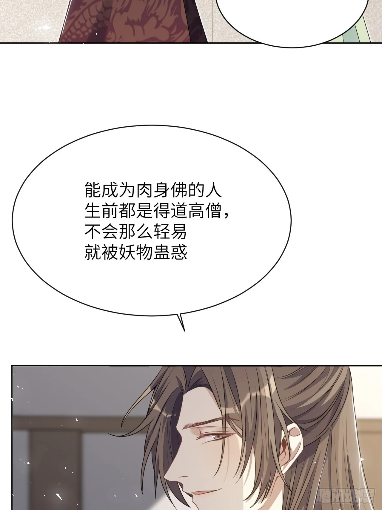 第66话：妖神灼冥（十六） 第21页