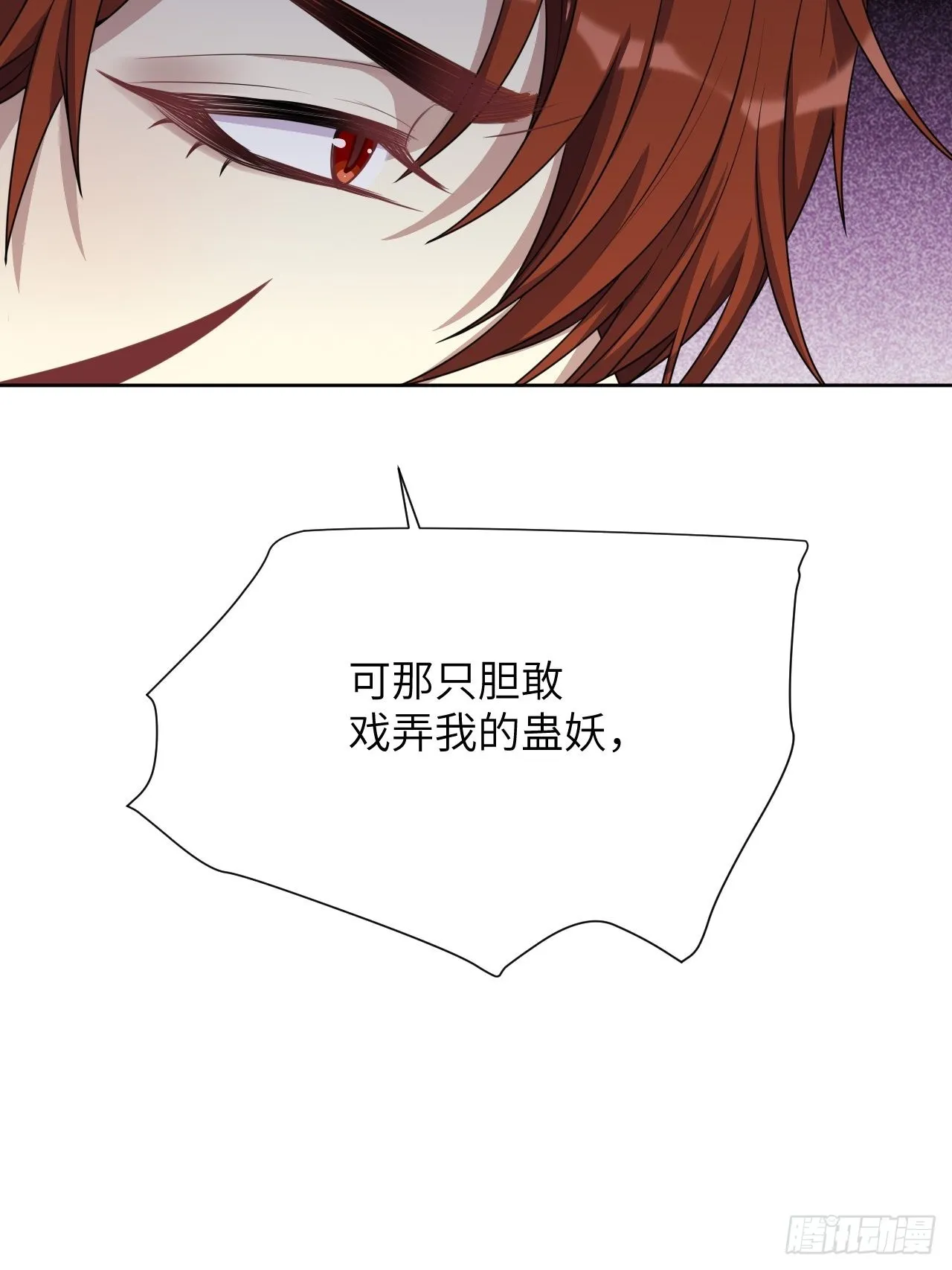 第66话：妖神灼冥（十六） 第23页