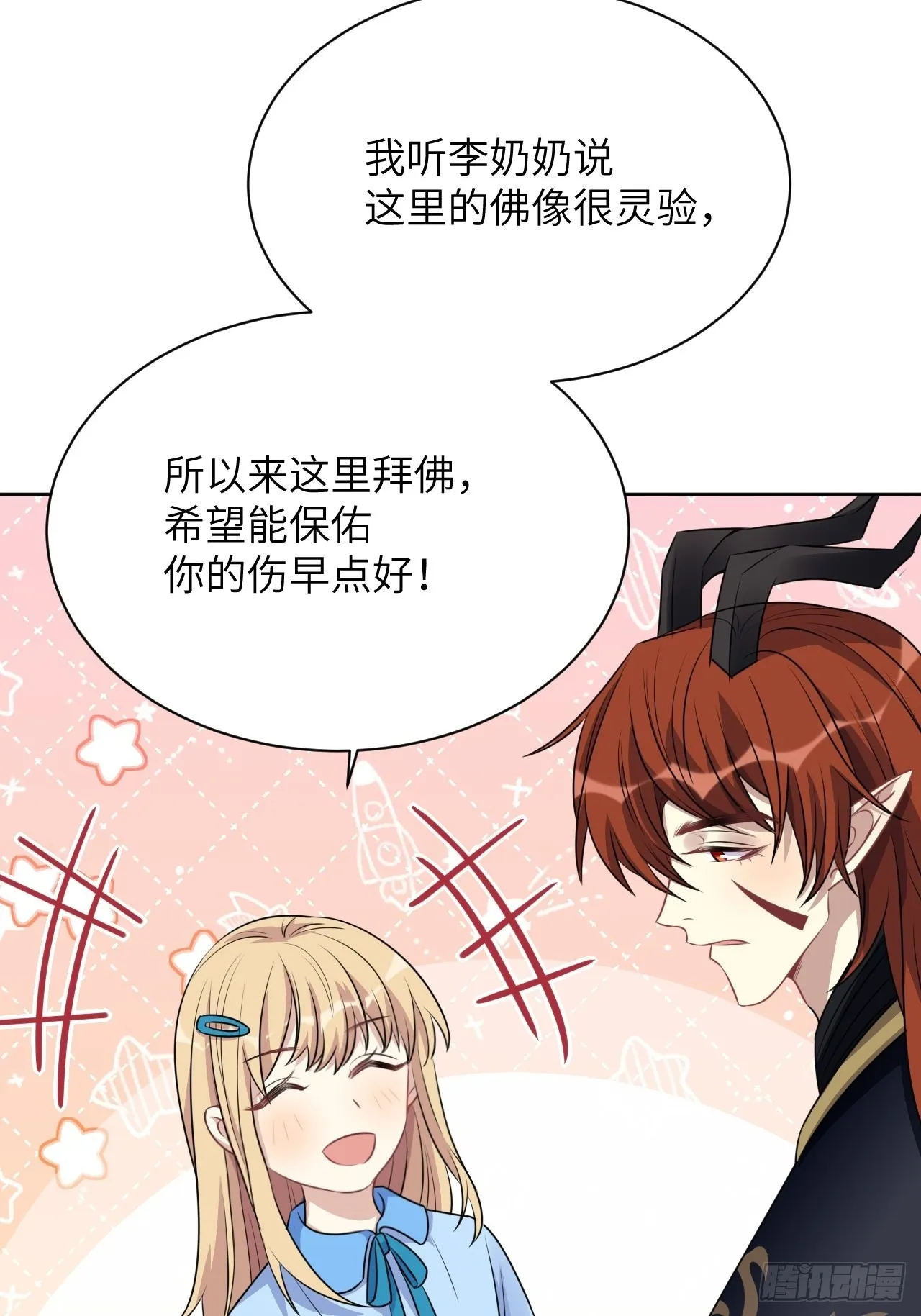 第66话：妖神灼冥（十六） 第31页