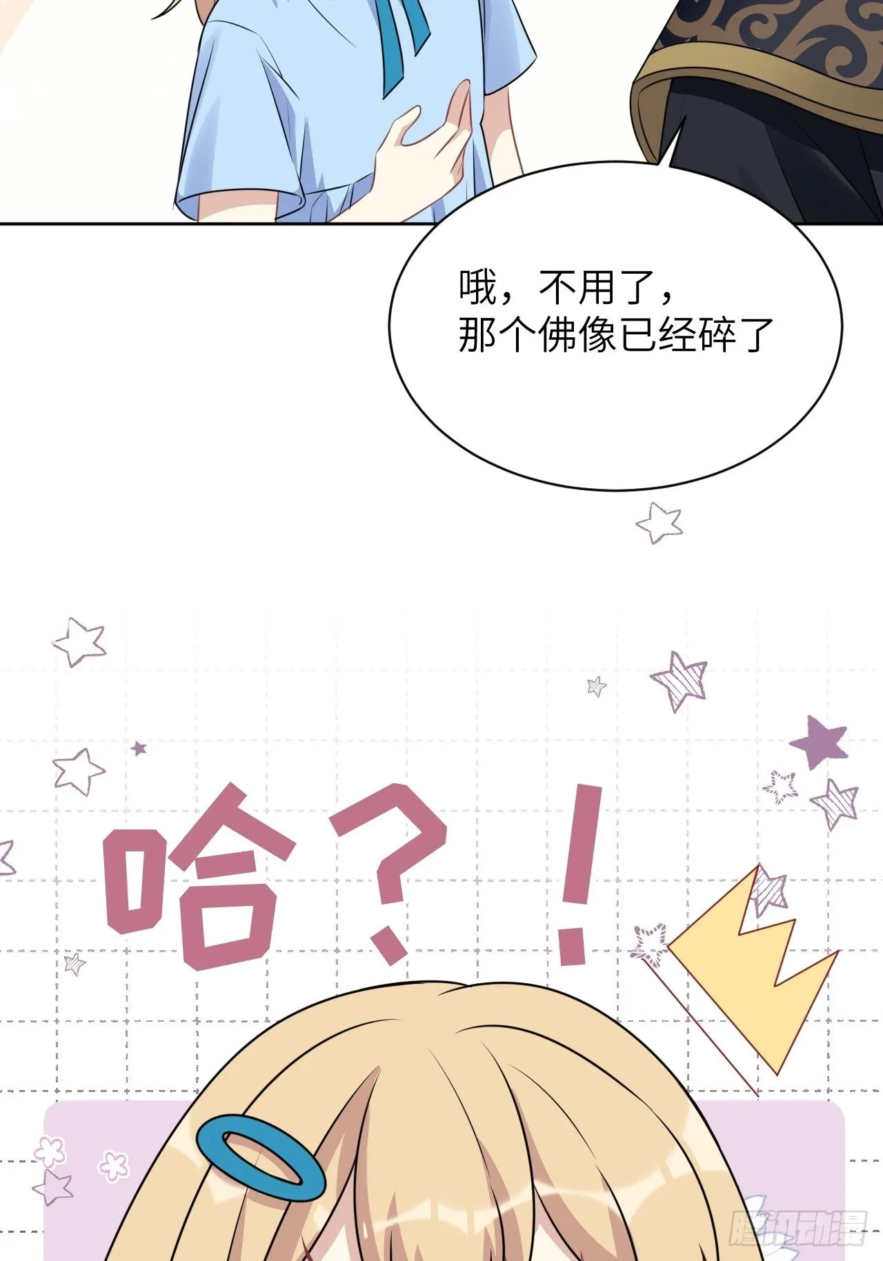第66话：妖神灼冥（十六） 第32页