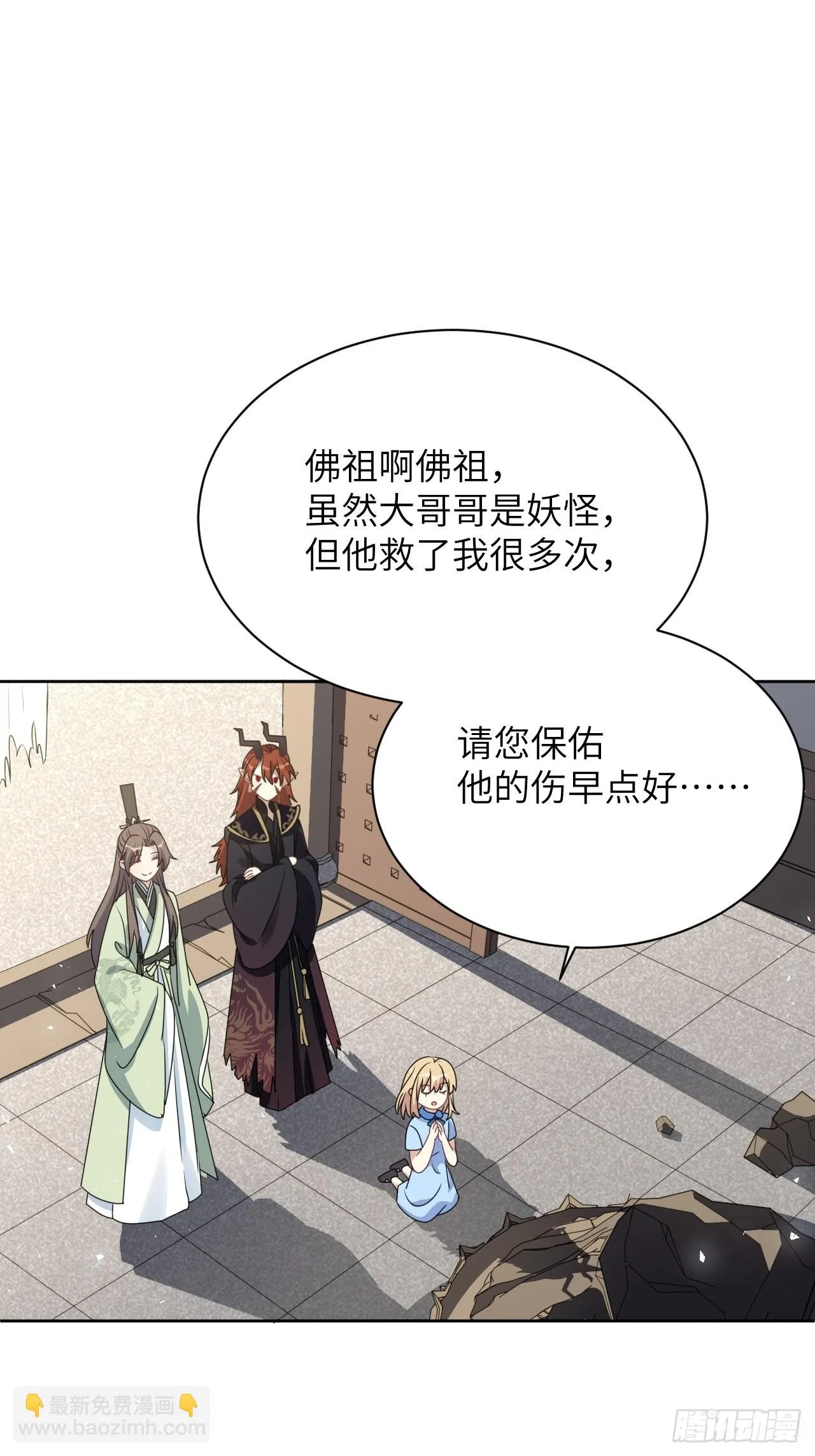 第66话：妖神灼冥（十六） 第38页